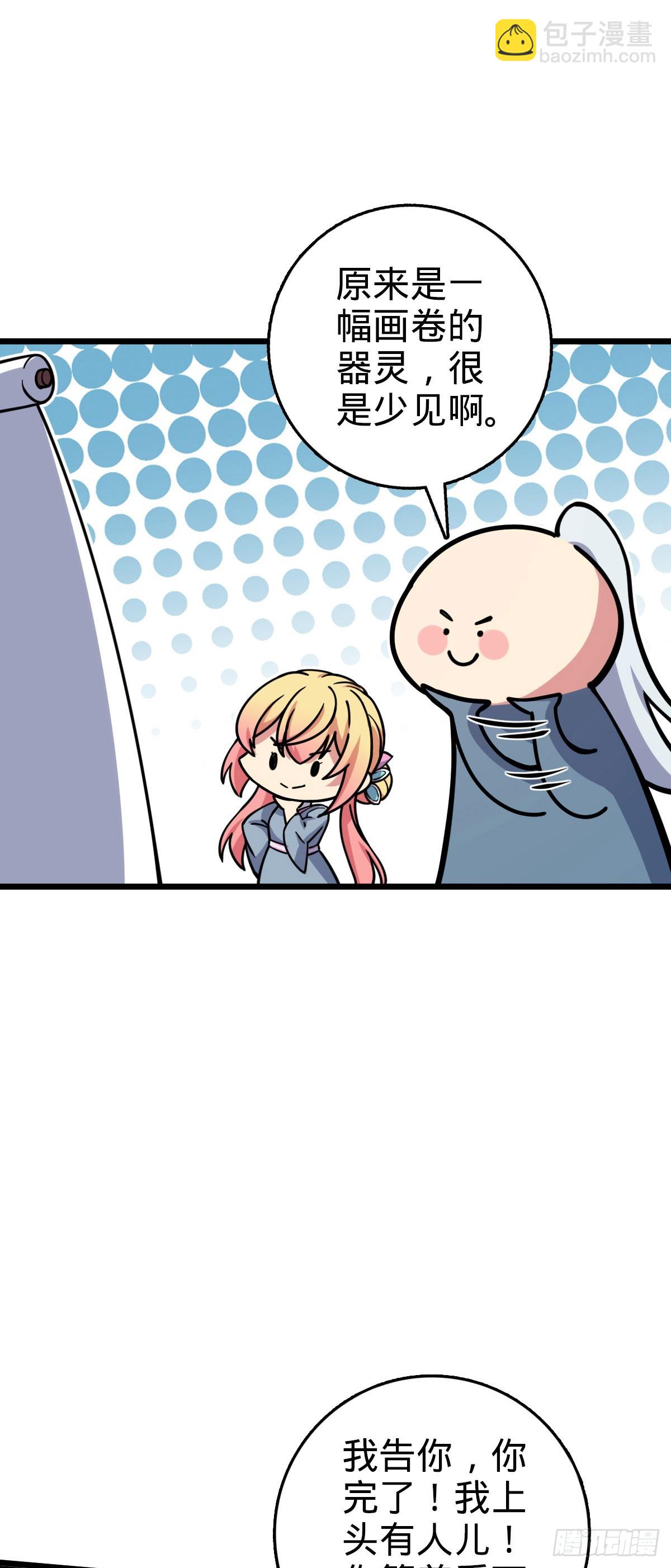 112 阴阳起运术(1/2)-第114话