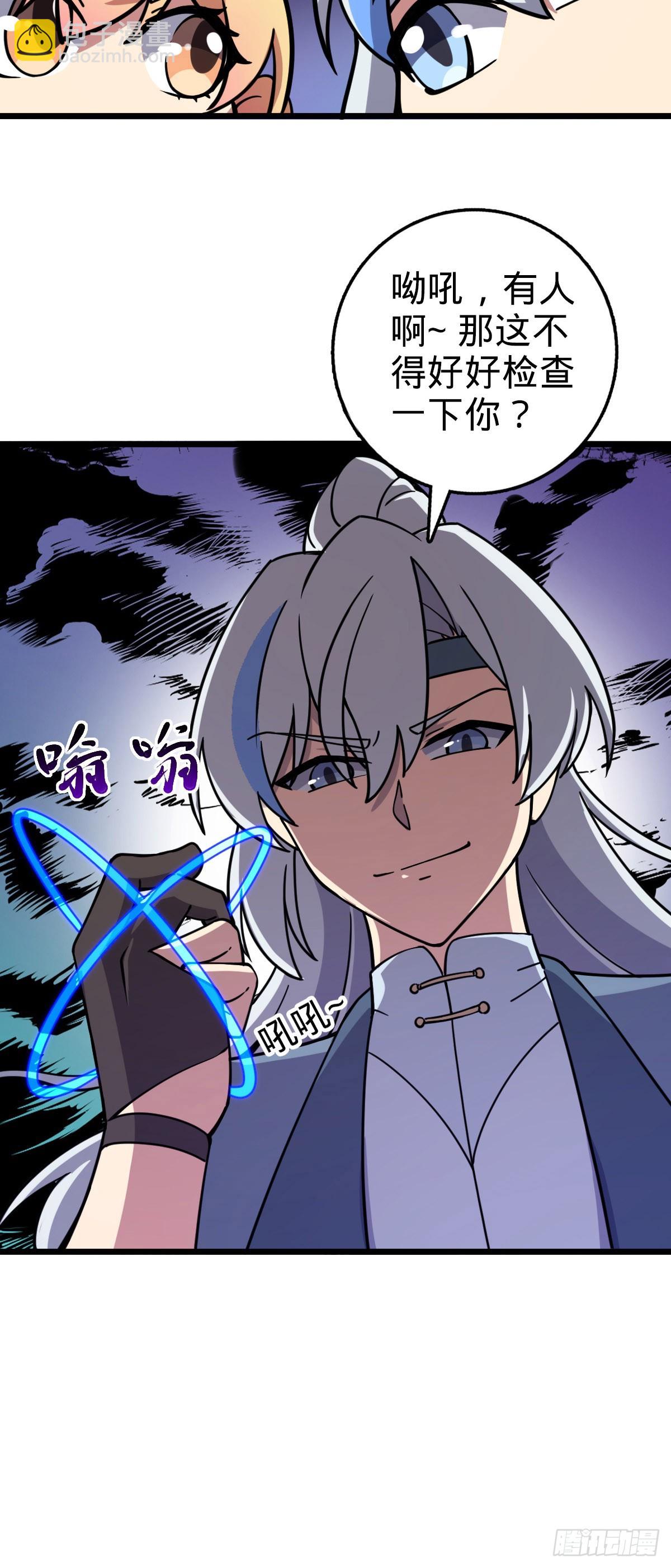 112 阴阳起运术(1/2)-第114话