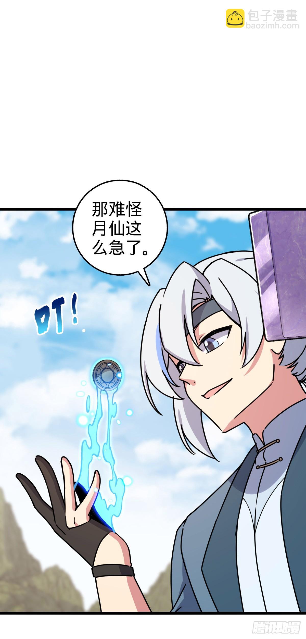 112 阴阳起运术(1/2)-第114话