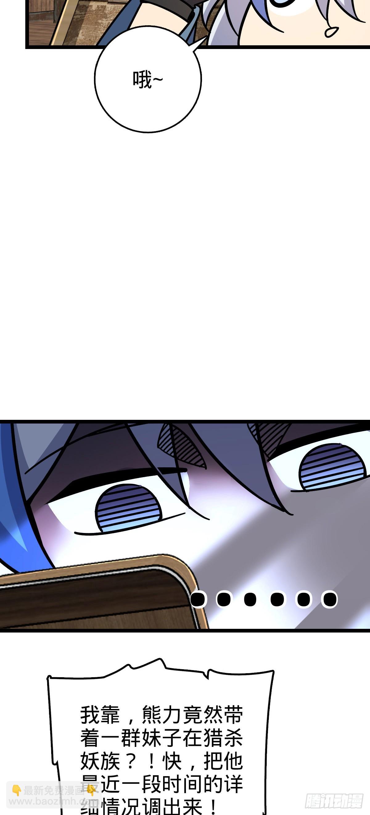 114 熊力奇遇记(1/2)-第116话