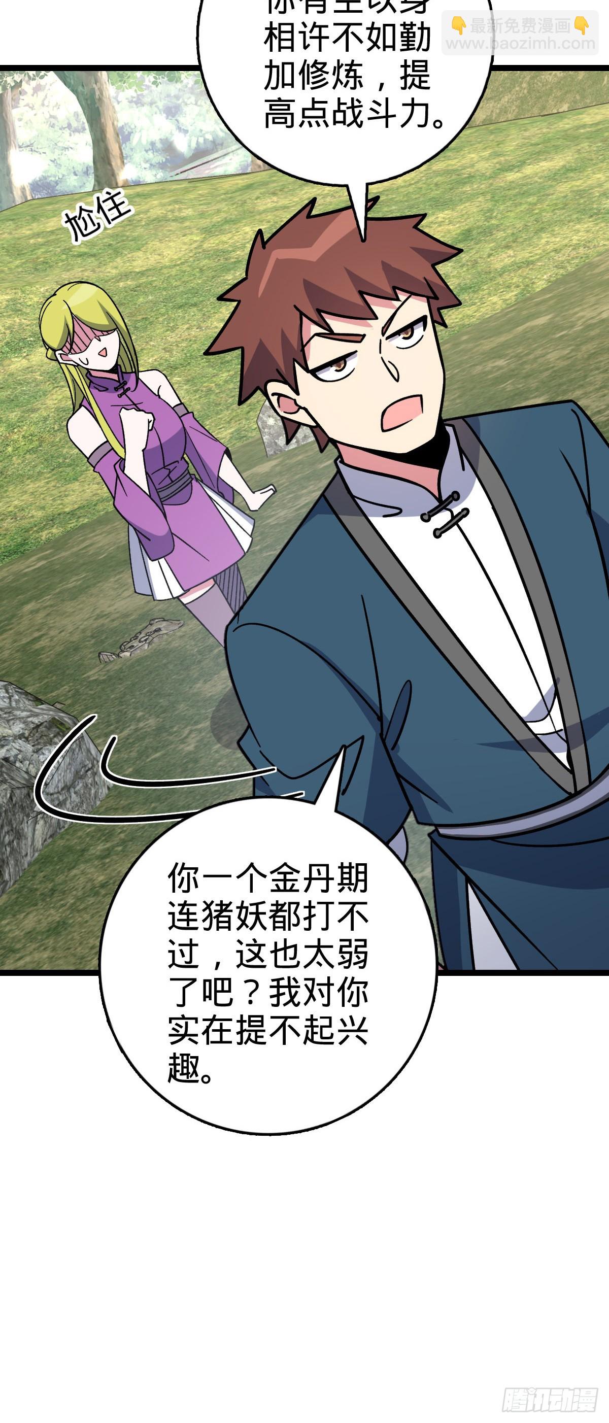 114 熊力奇遇记(1/2)-第116话