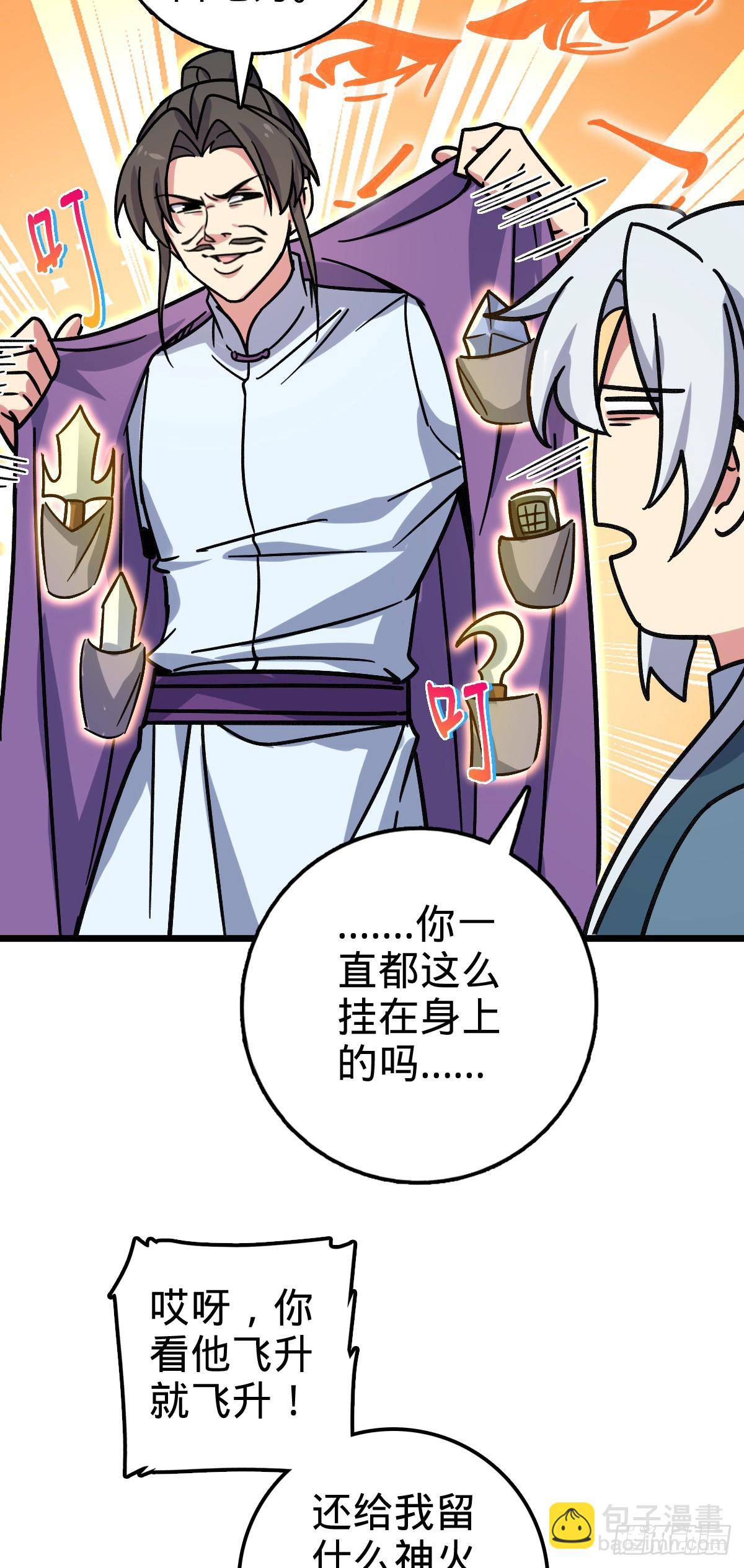 118 猪脚的怨种师公(1/2)-第120话
