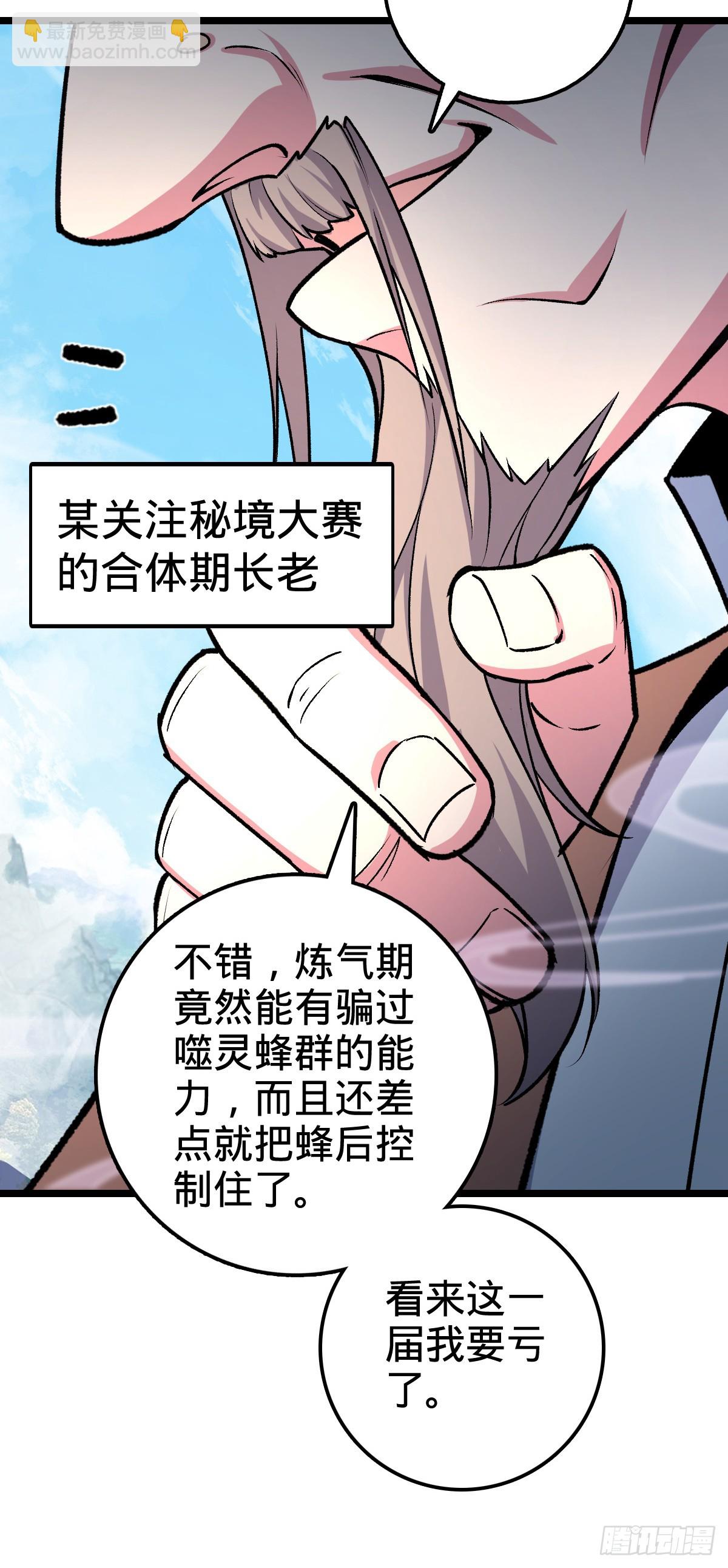 13 嗜灵蜂王蜜(1/2)-第14话