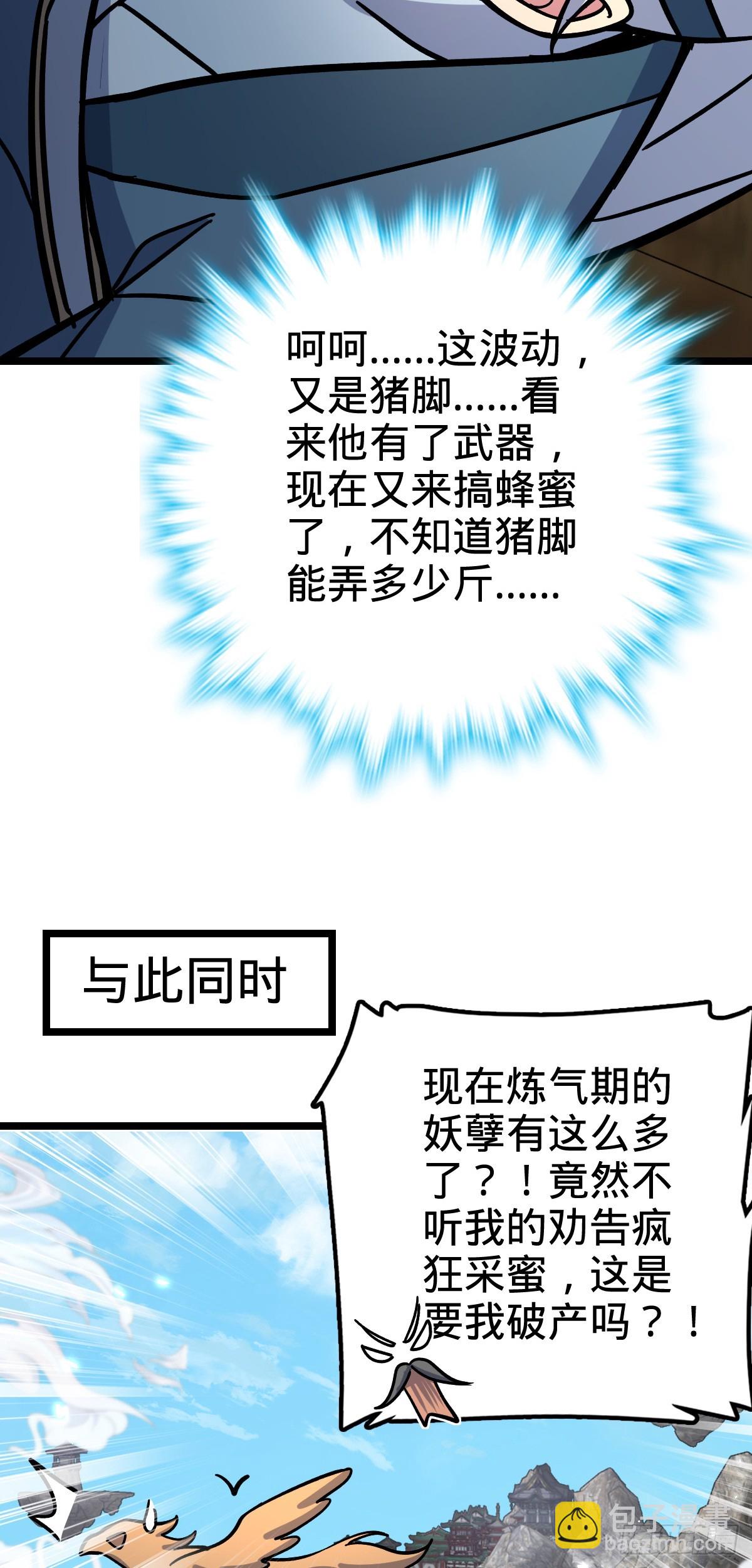 13 嗜灵蜂王蜜(1/2)-第14话