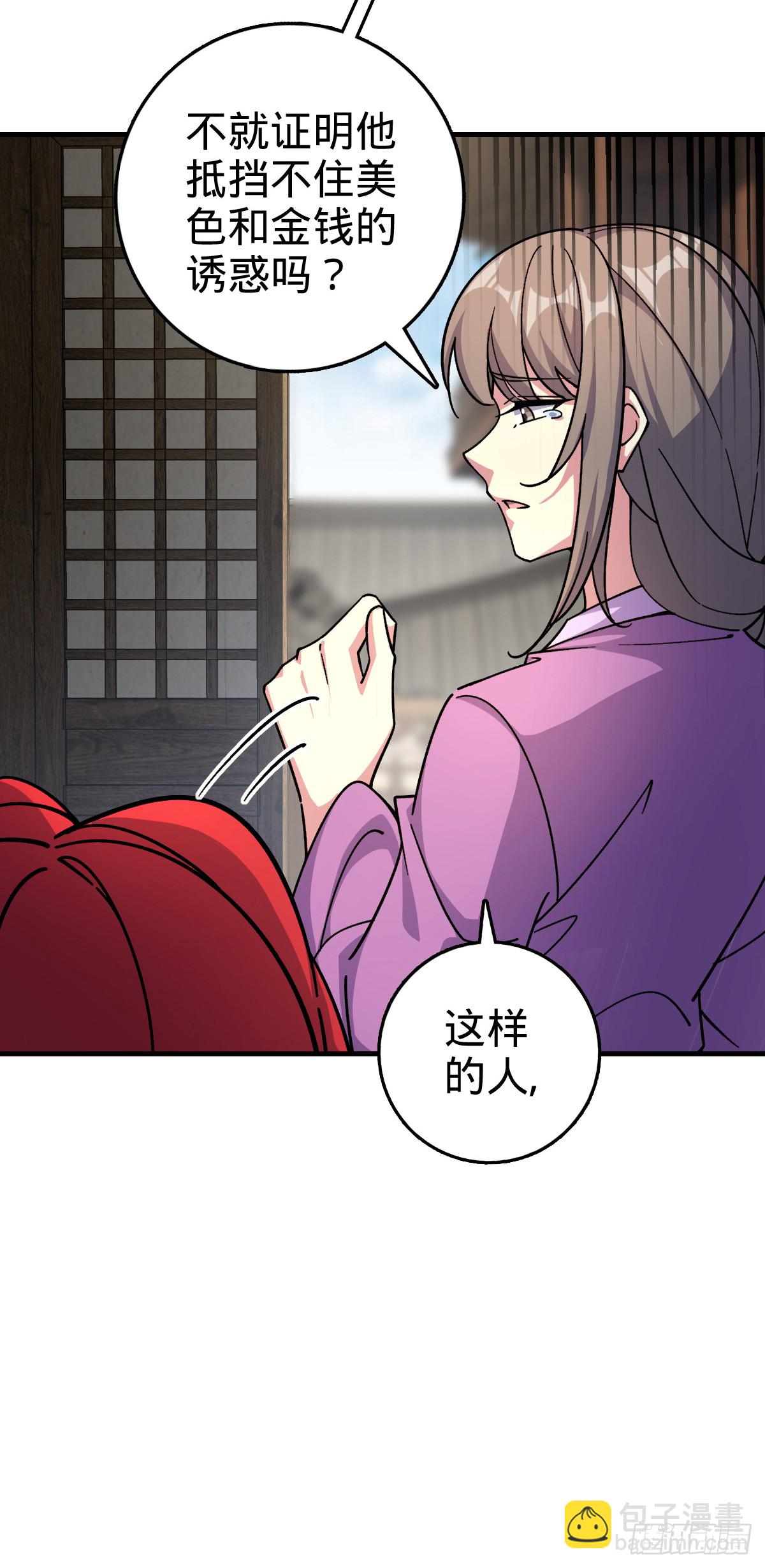 我的師傅每到大限才突破 - 130 解除(1/2) - 3