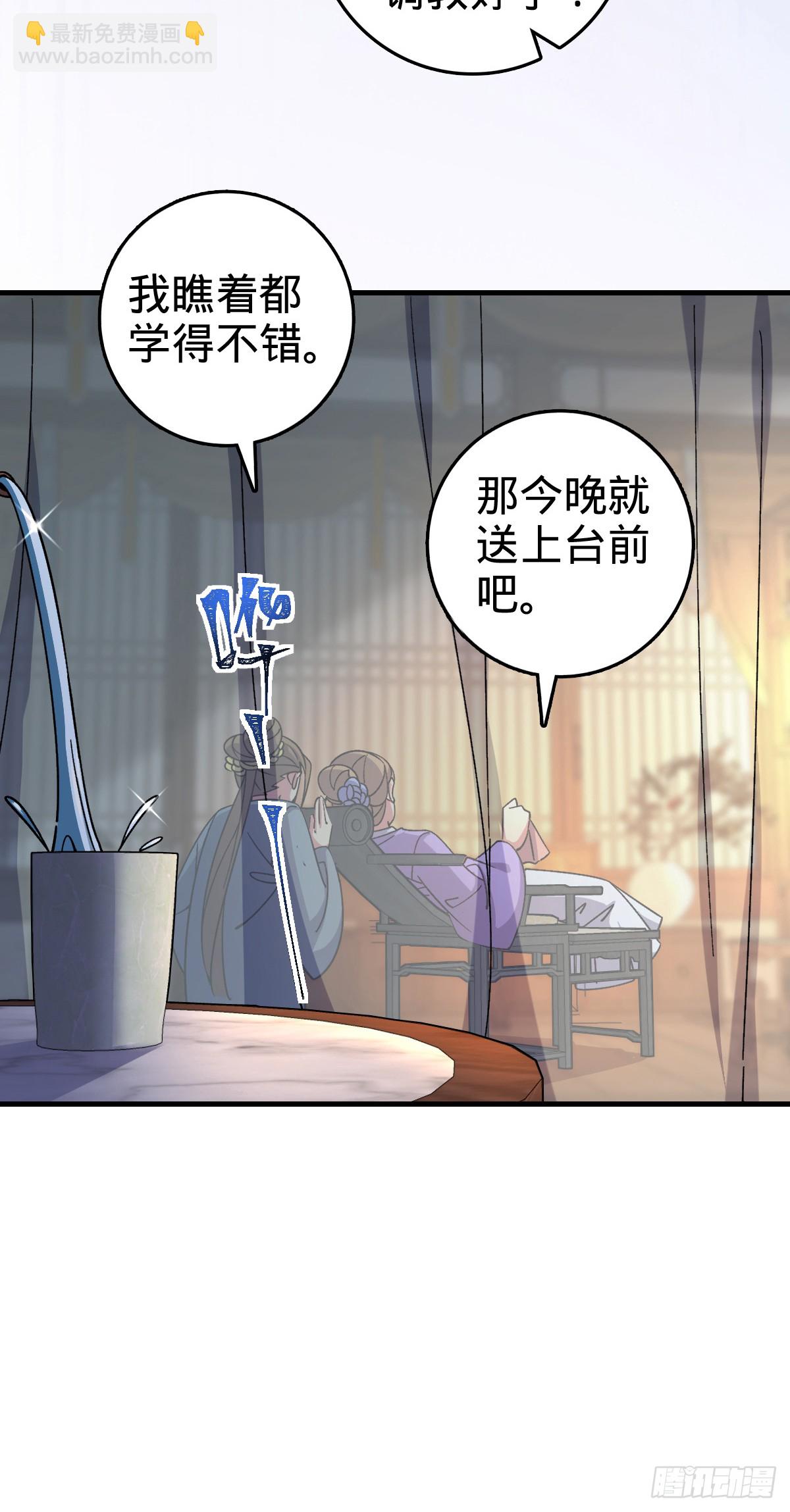 我的師傅每到大限才突破 - 130 解除(1/2) - 6