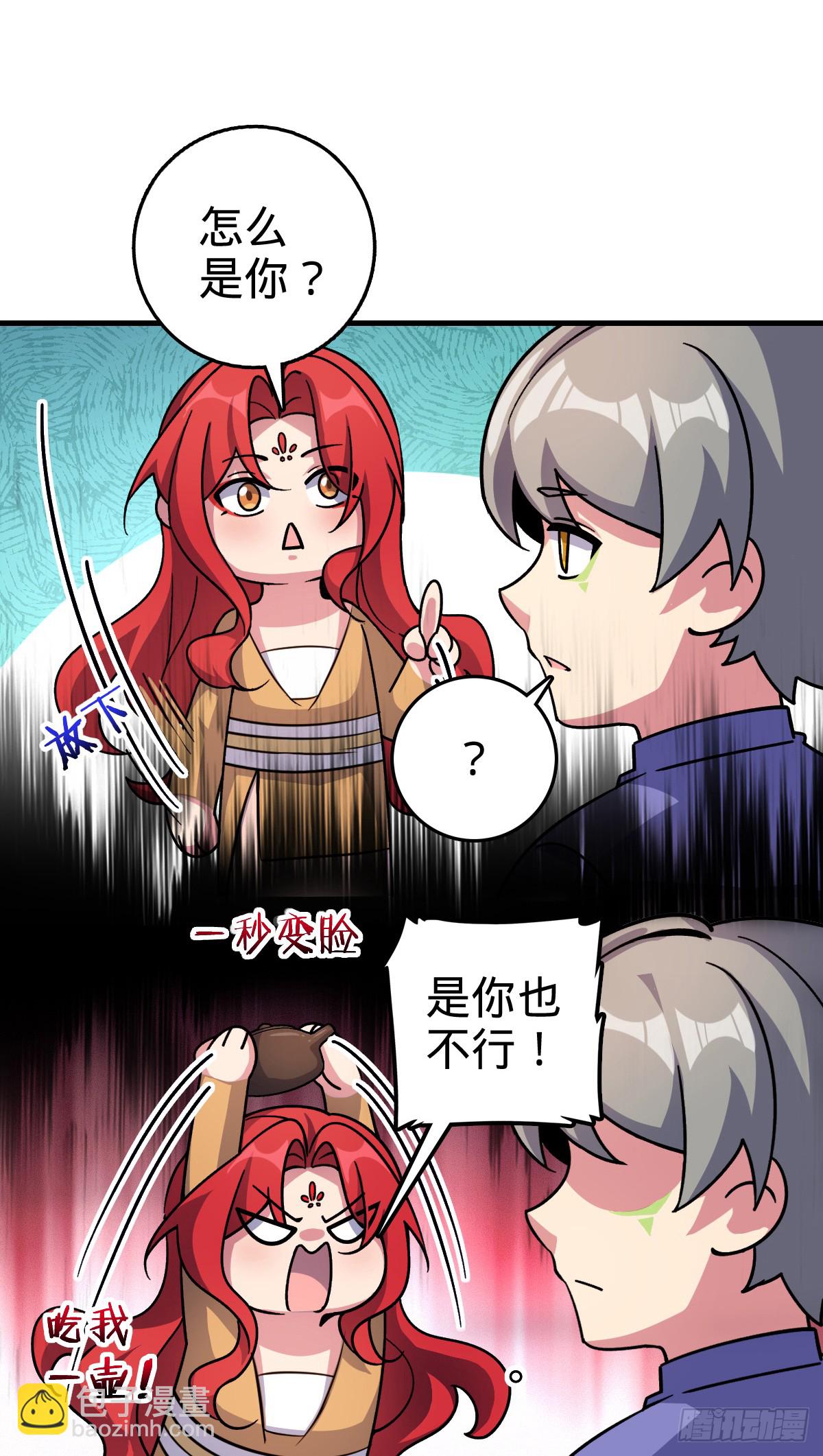 我的師傅每到大限才突破 - 130 解除(1/2) - 1