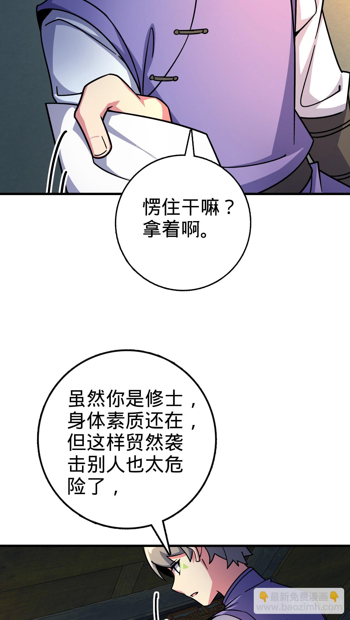 我的師傅每到大限才突破 - 130 解除(1/2) - 4
