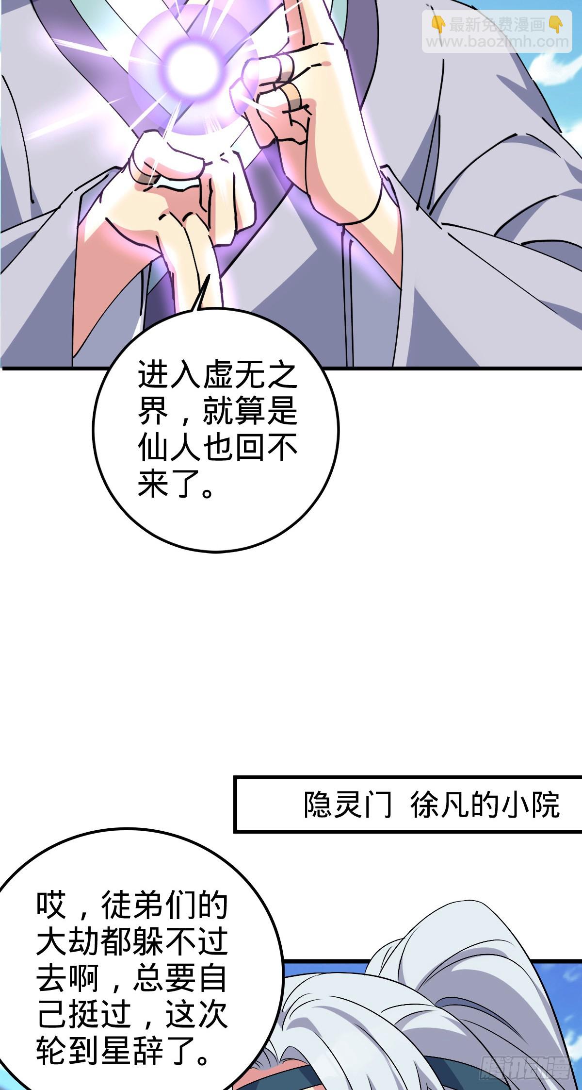 150 虚无之界(1/2)-第152话