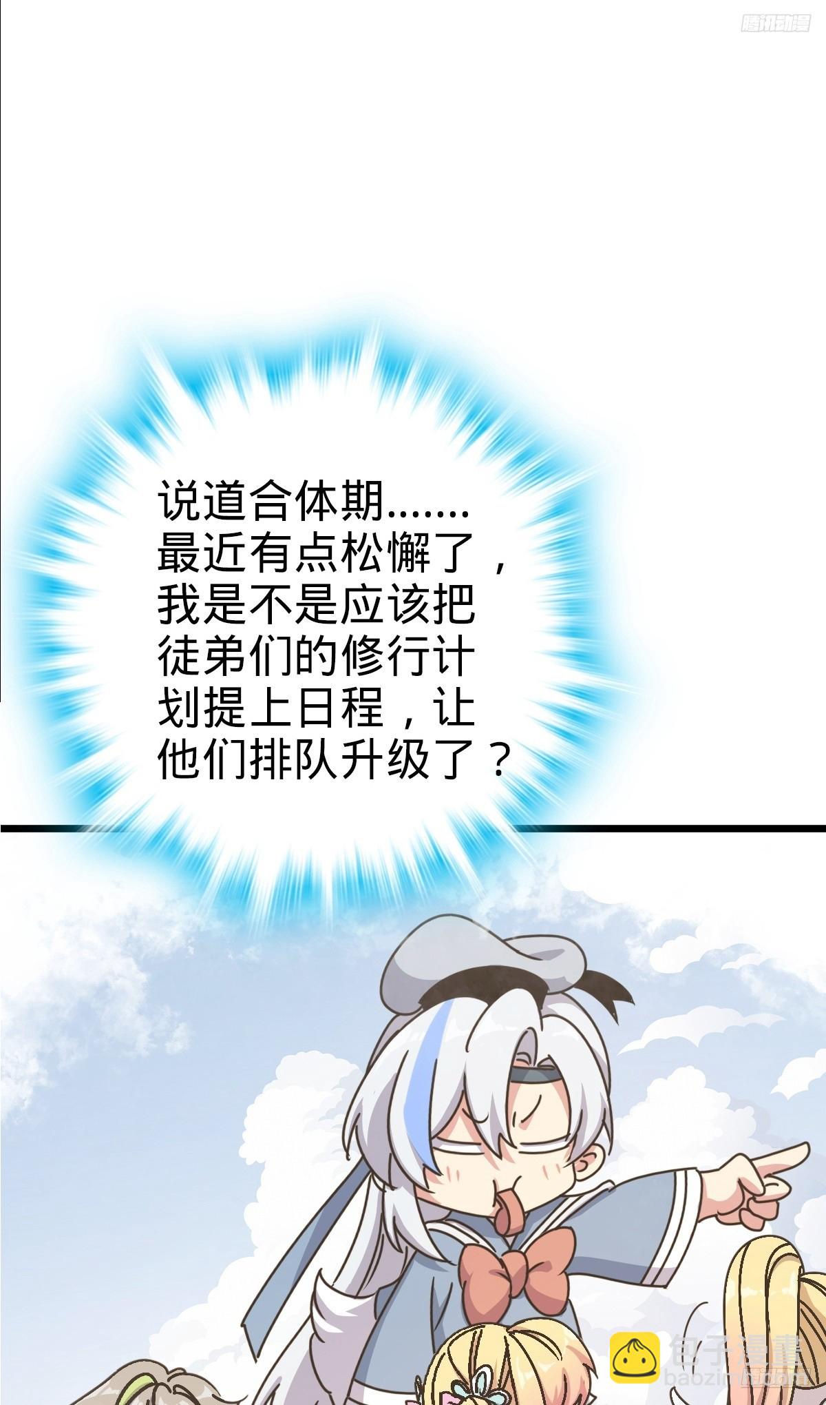 160 弟子修行计划(1/2)-第162话