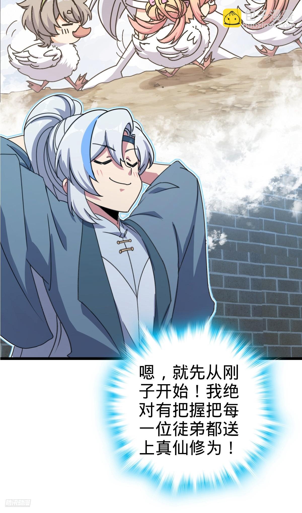 160 弟子修行计划(1/2)-第162话