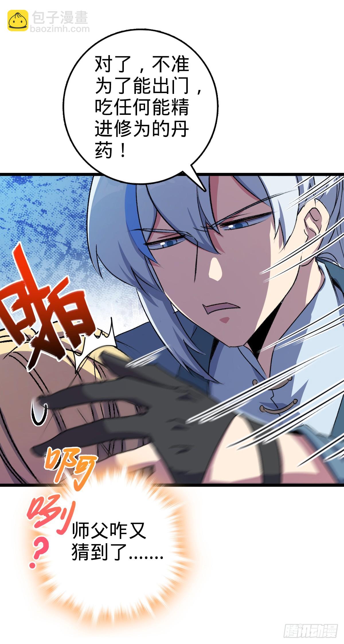 160 弟子修行计划(1/2)-第162话