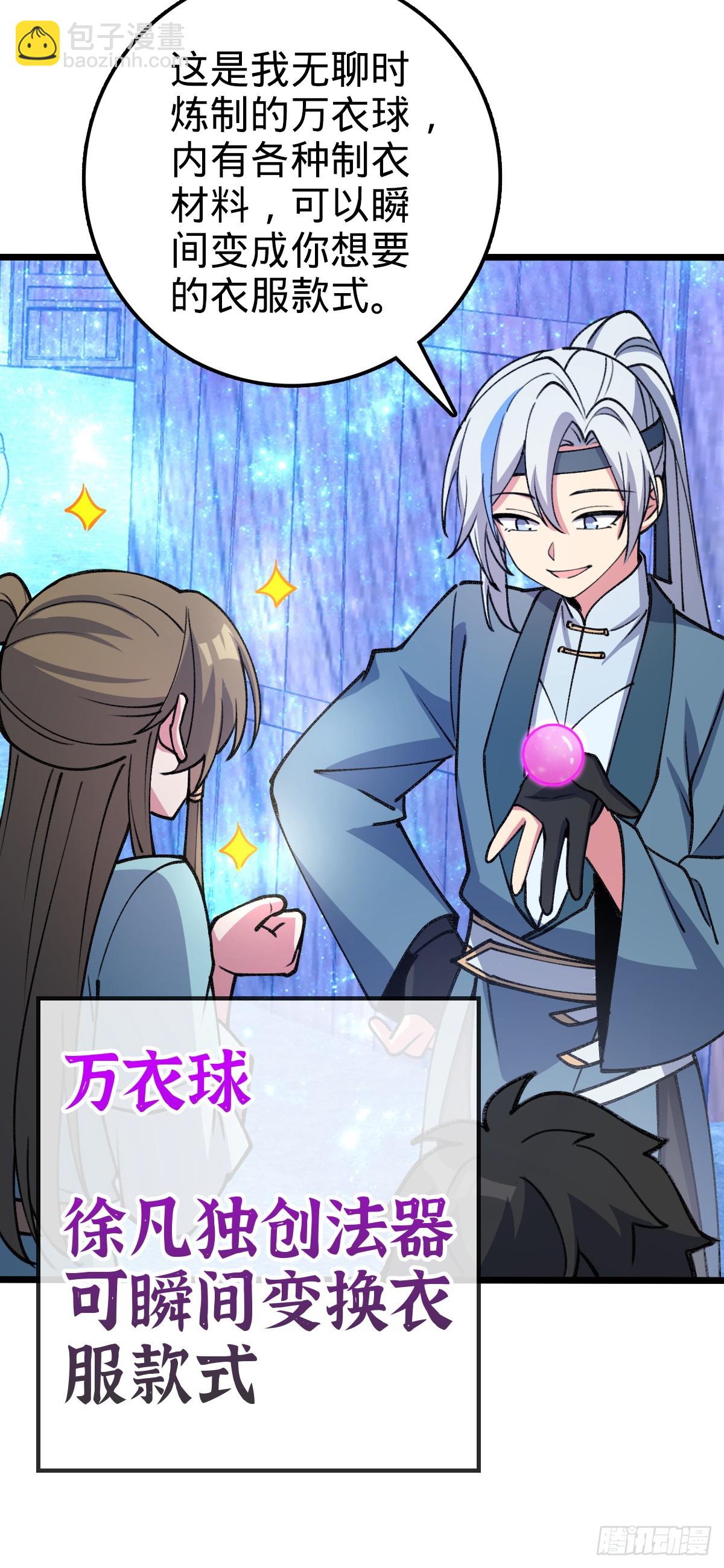 17 收徒(1/2)-第18话