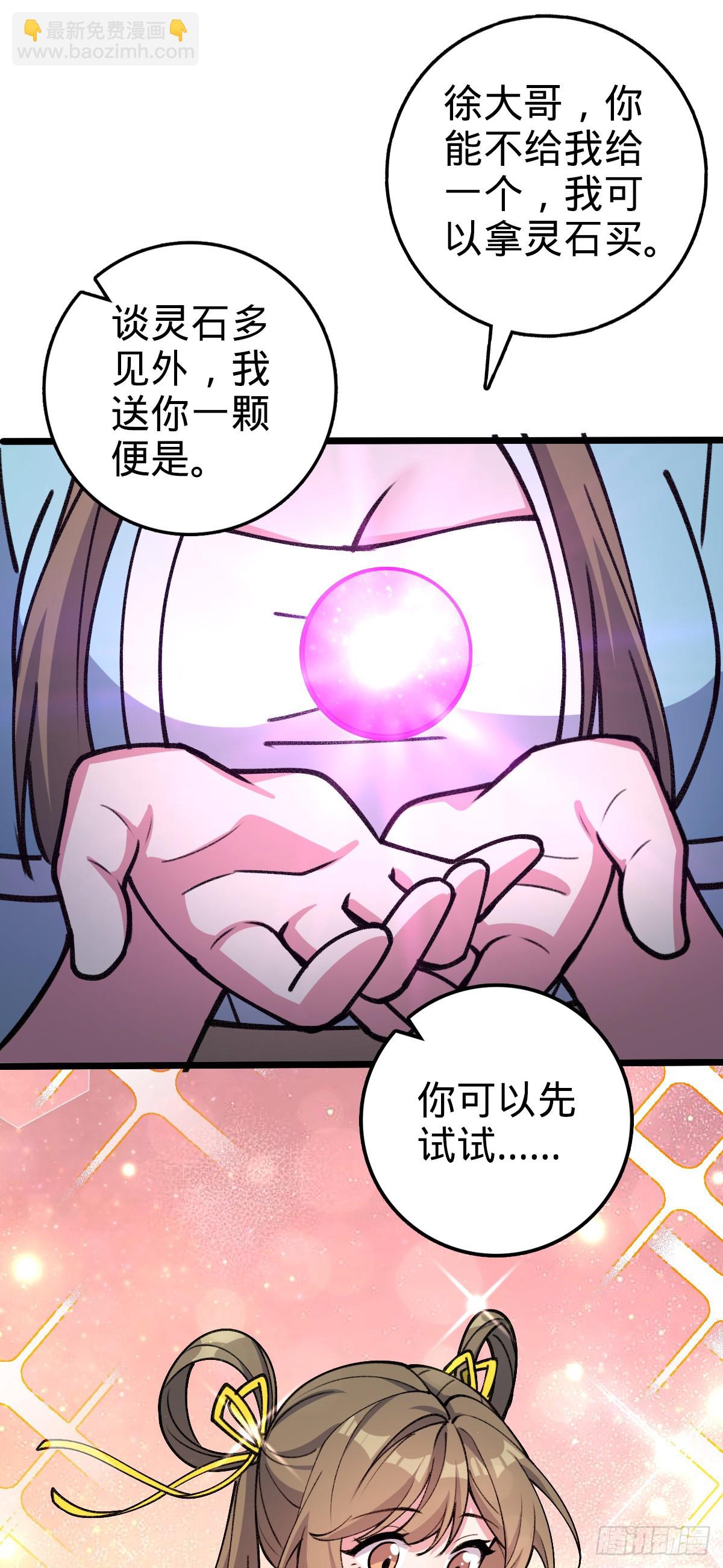 17 收徒(1/2)-第18话