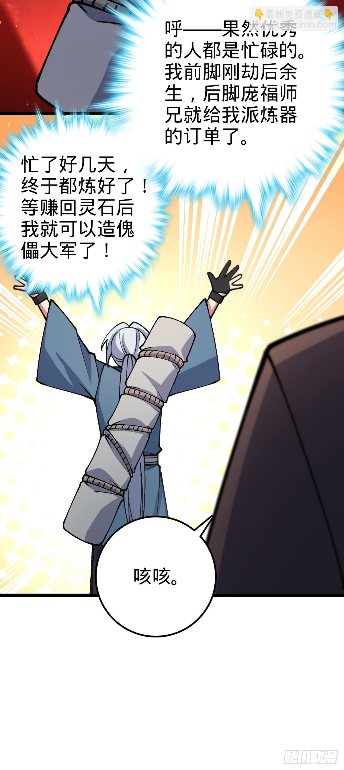 17 收徒(1/2)-第18话