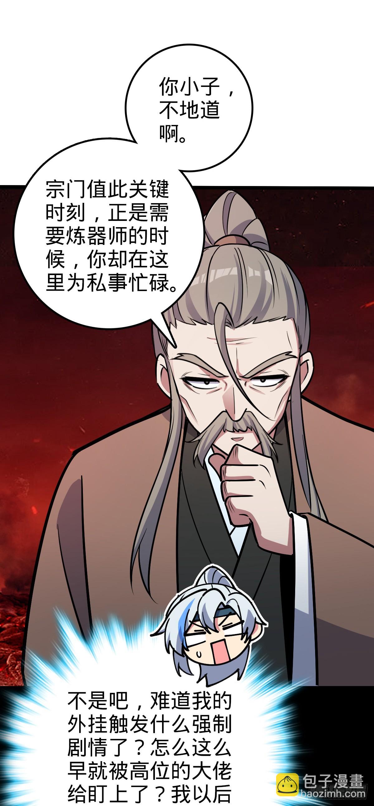 17 收徒(1/2)-第18话