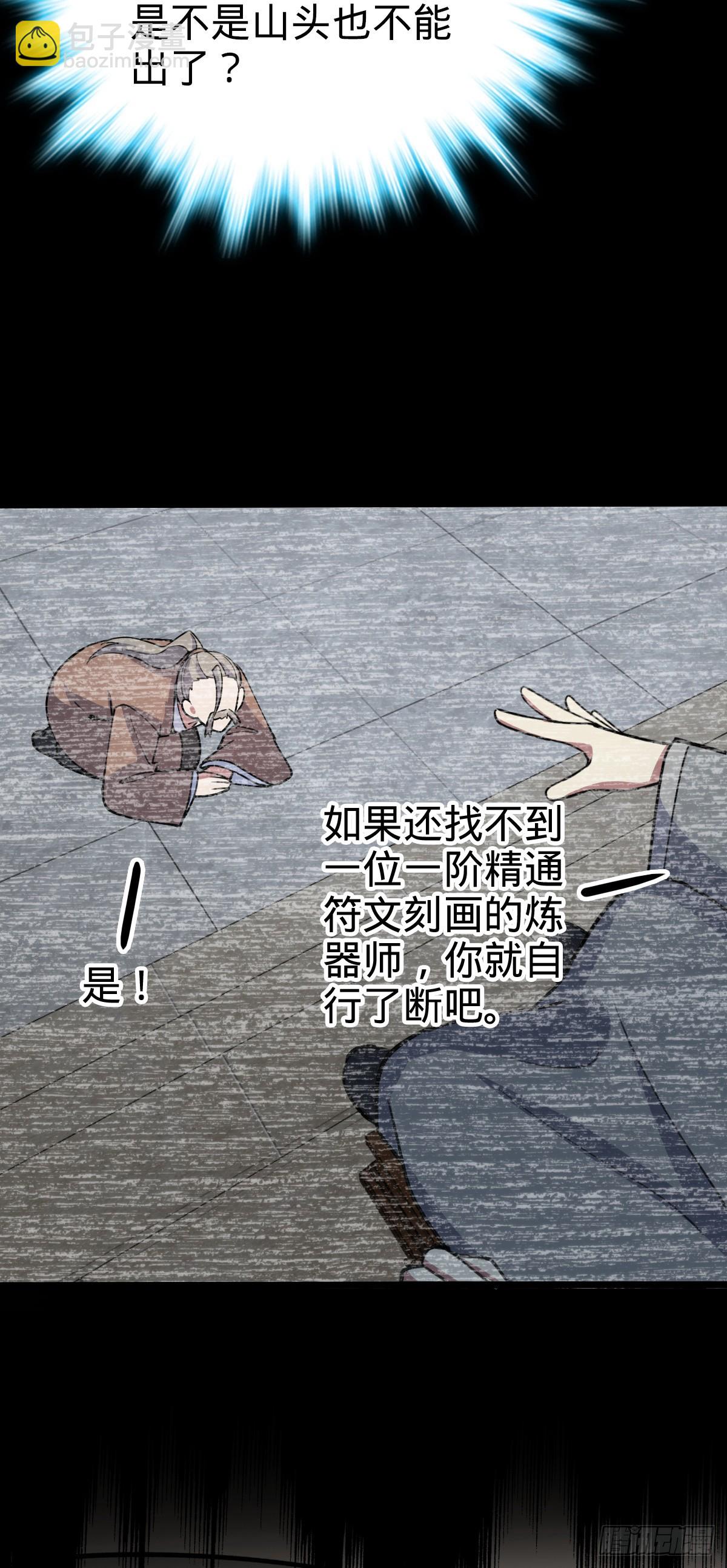 17 收徒(1/2)-第18话