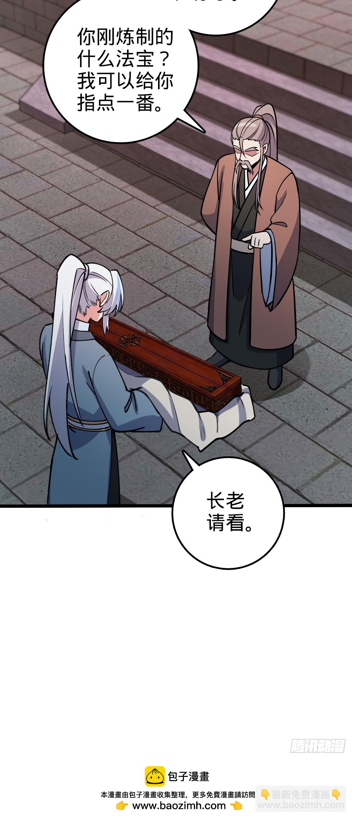 17 收徒(1/2)-第18话