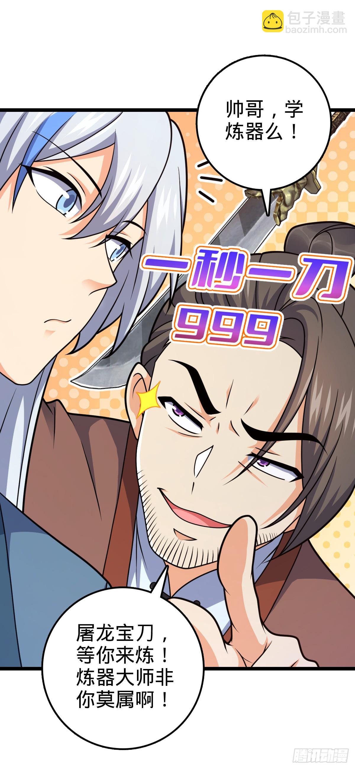 我师傅x大王联动番外-第26话