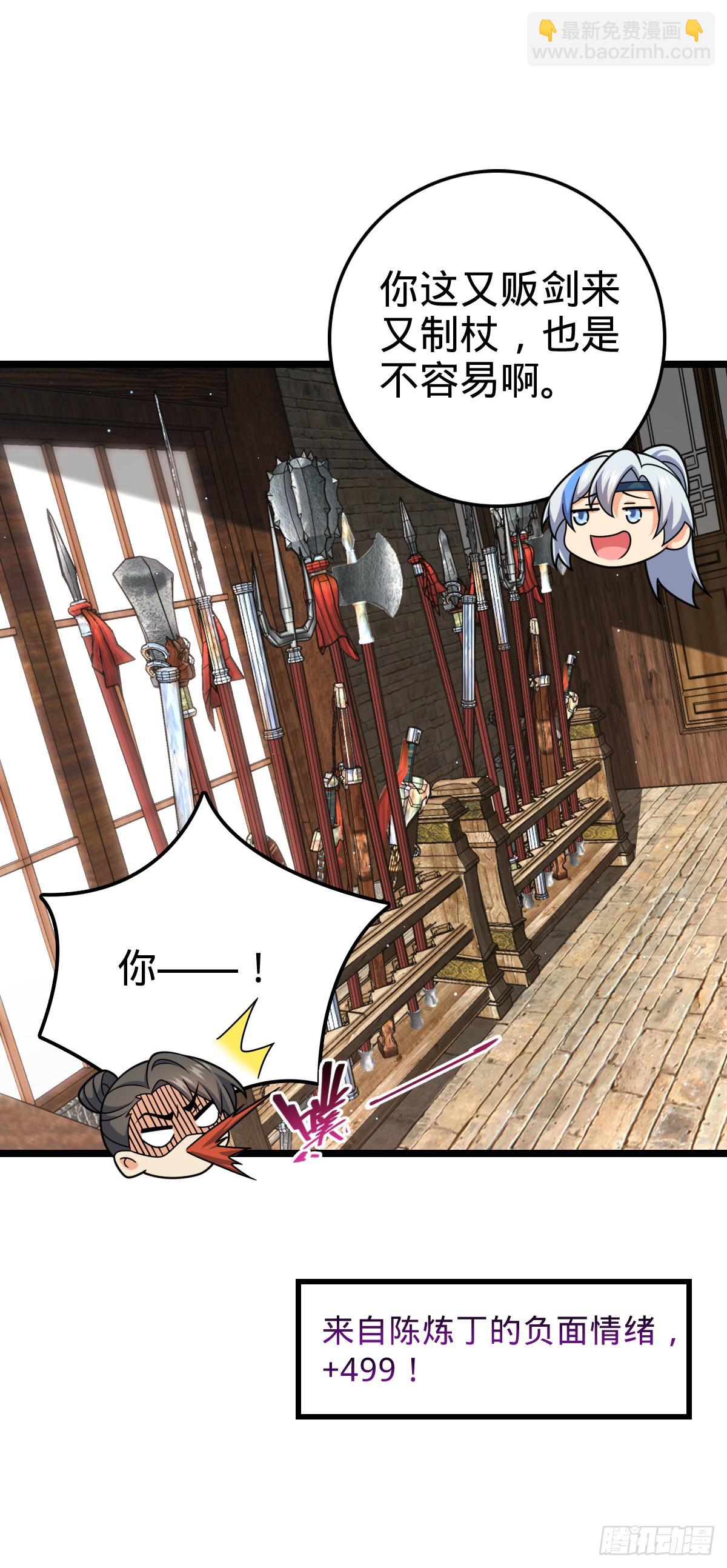 我师傅x大王联动番外-第26话