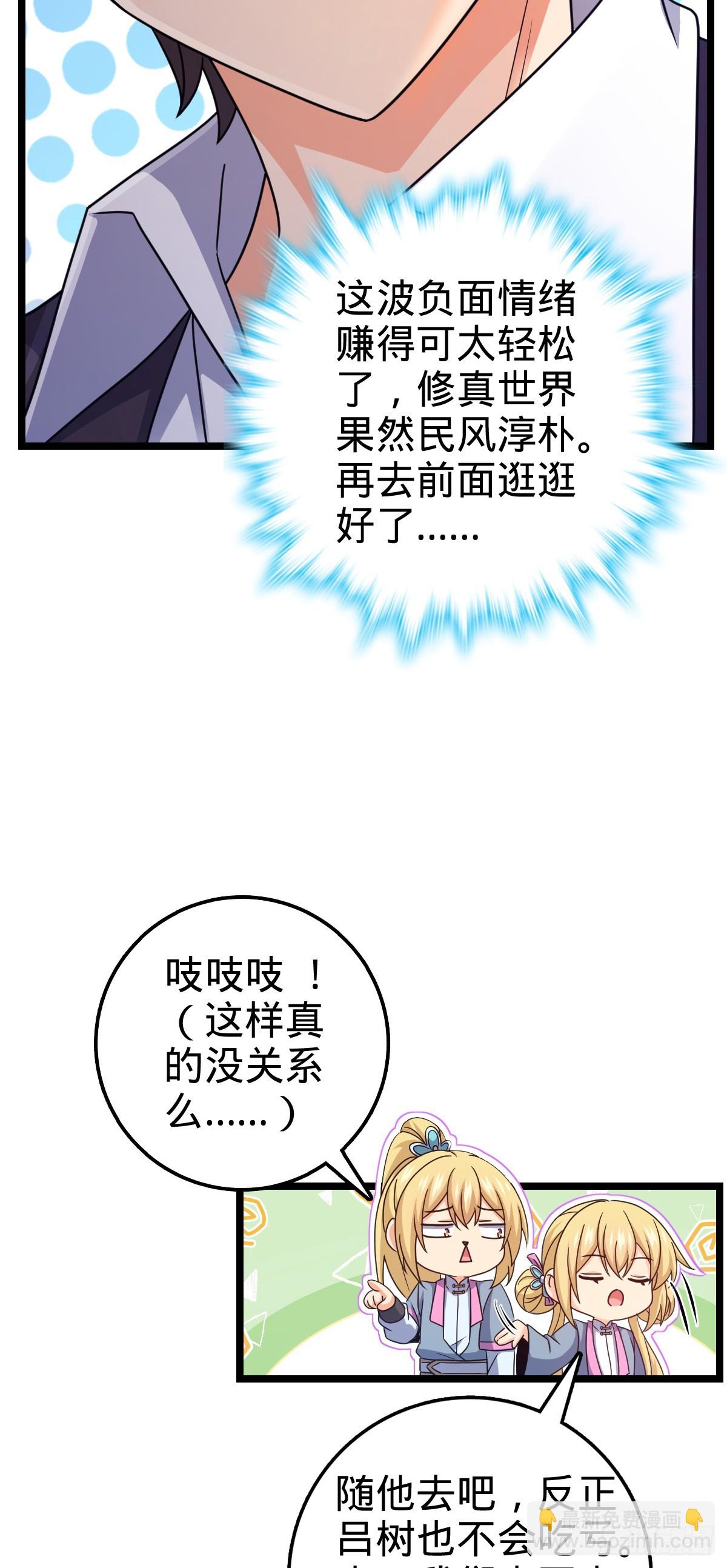 我师傅x大王联动番外-第26话