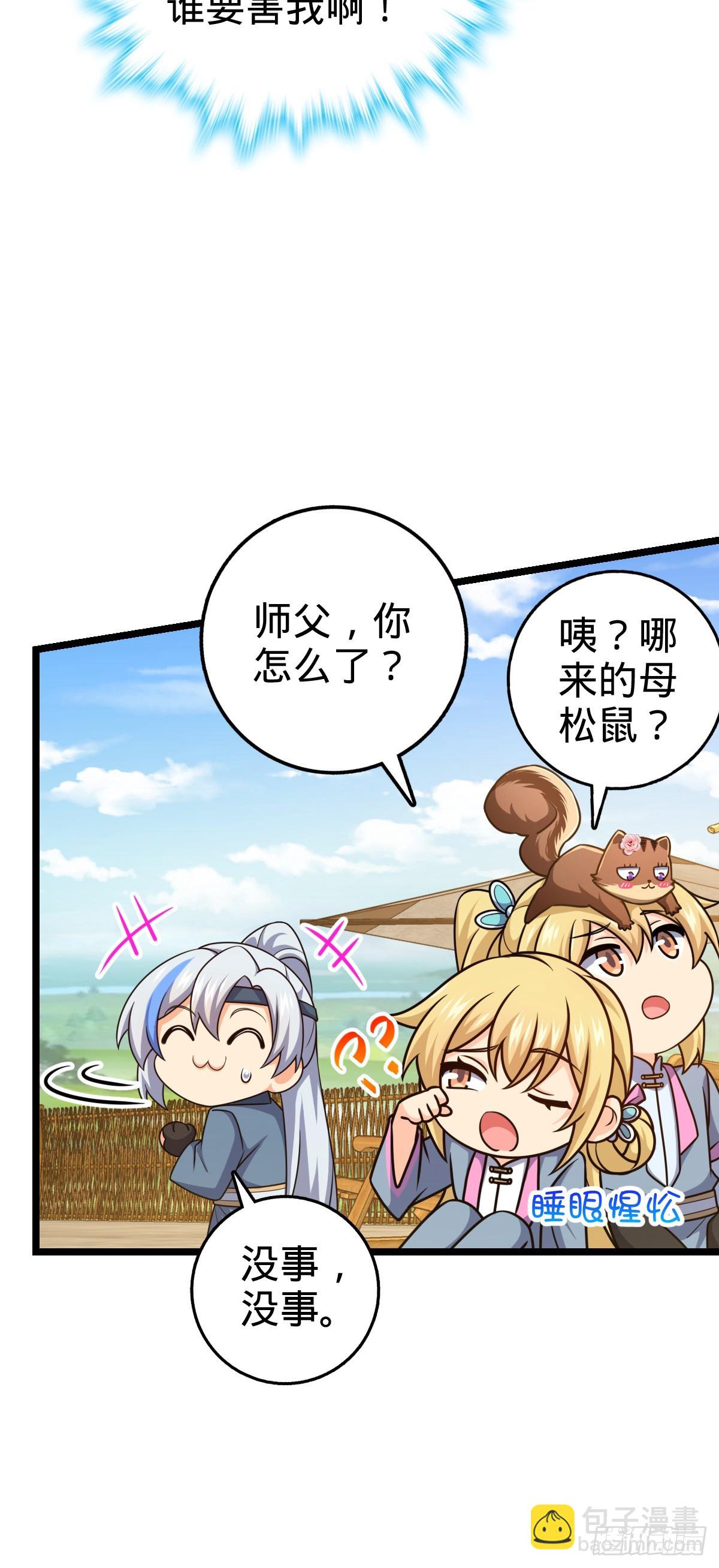 我师傅x大王联动番外-第26话