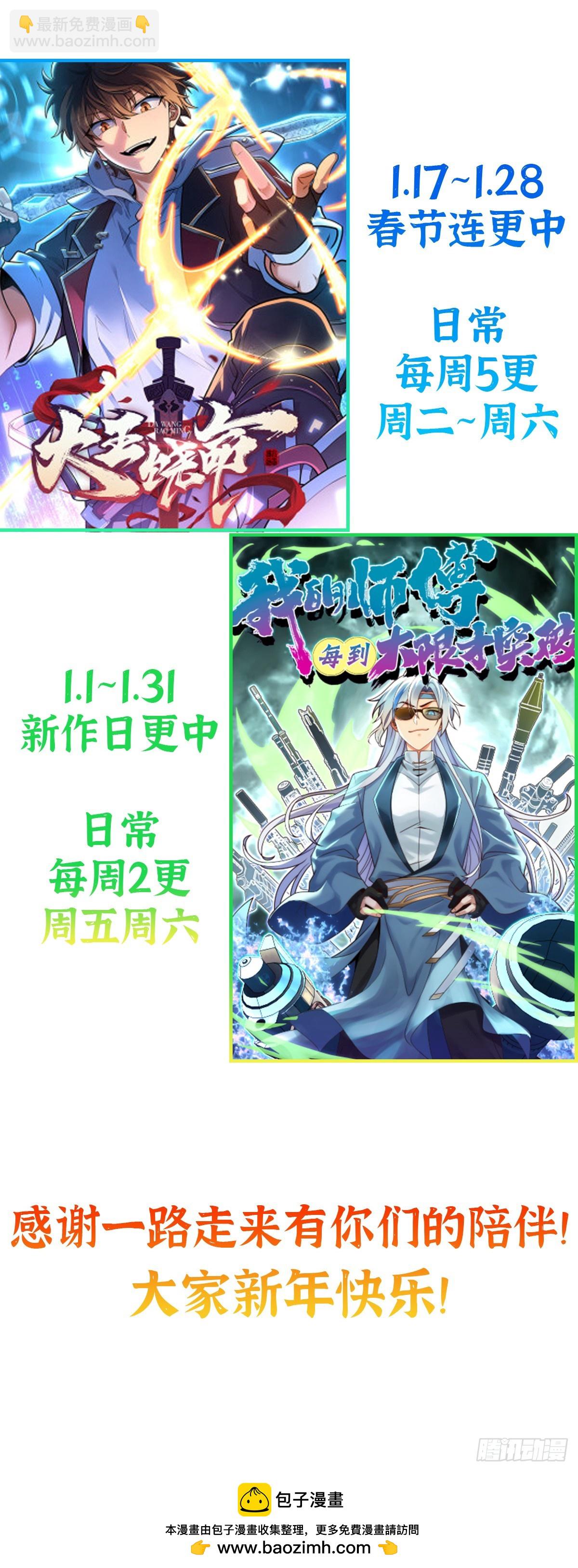 我师傅x大王联动番外-第26话