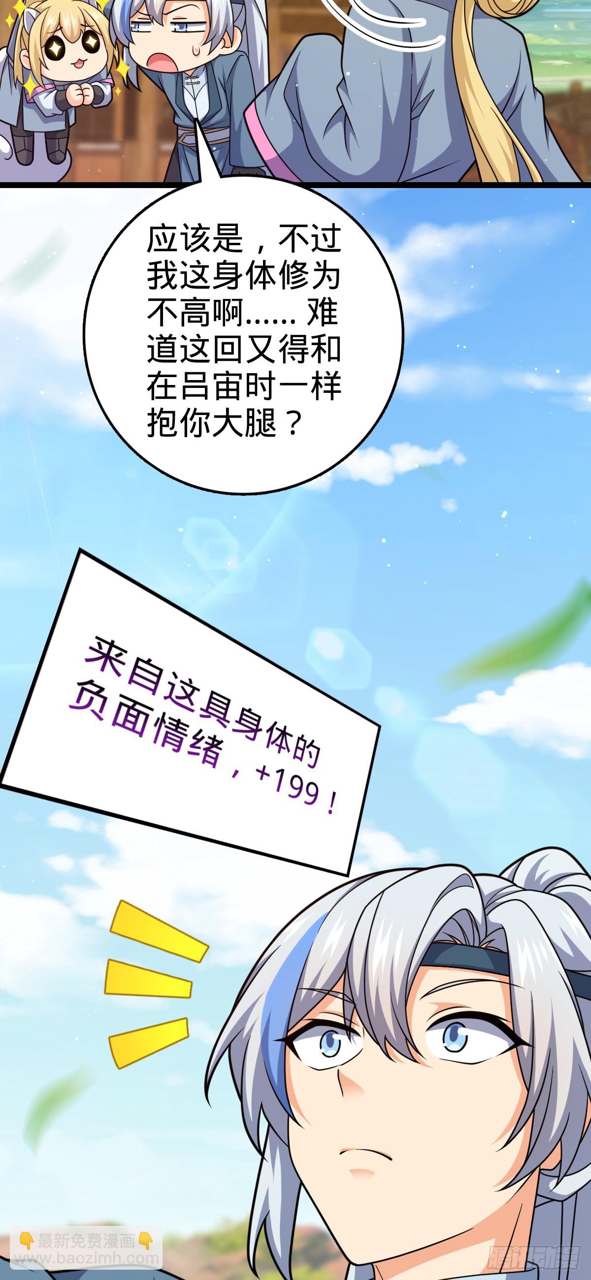 我师傅x大王联动番外-第26话