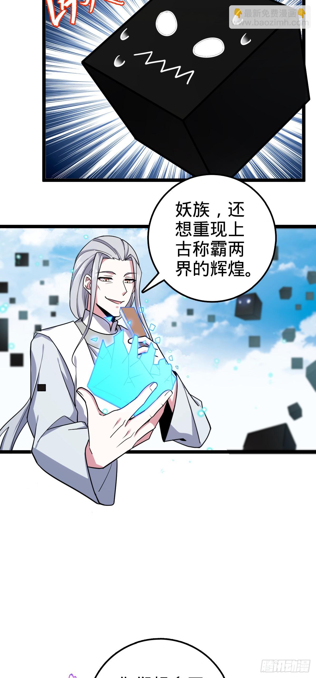 28 隐匿中的妖族(1/2)-第30话