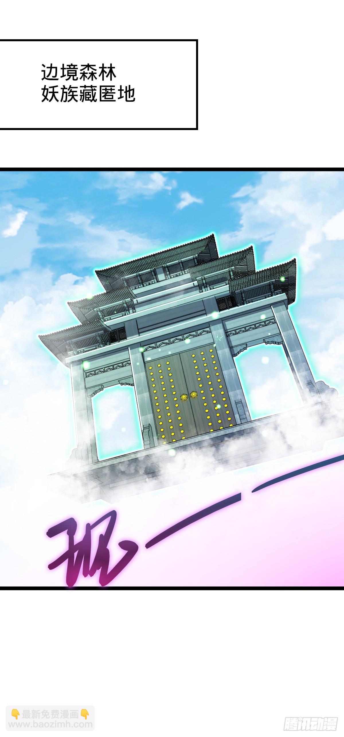 28 隐匿中的妖族(1/2)-第30话