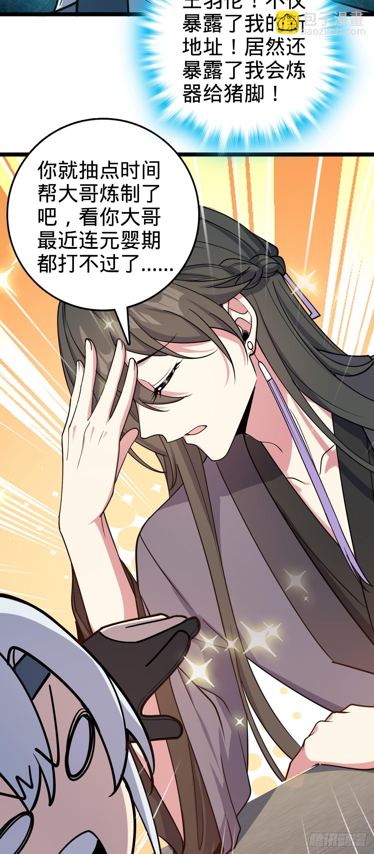 28 隐匿中的妖族(1/2)-第30话