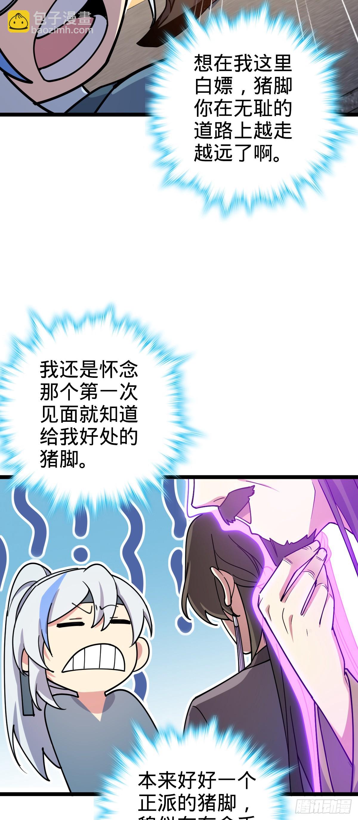 28 隐匿中的妖族(1/2)-第30话