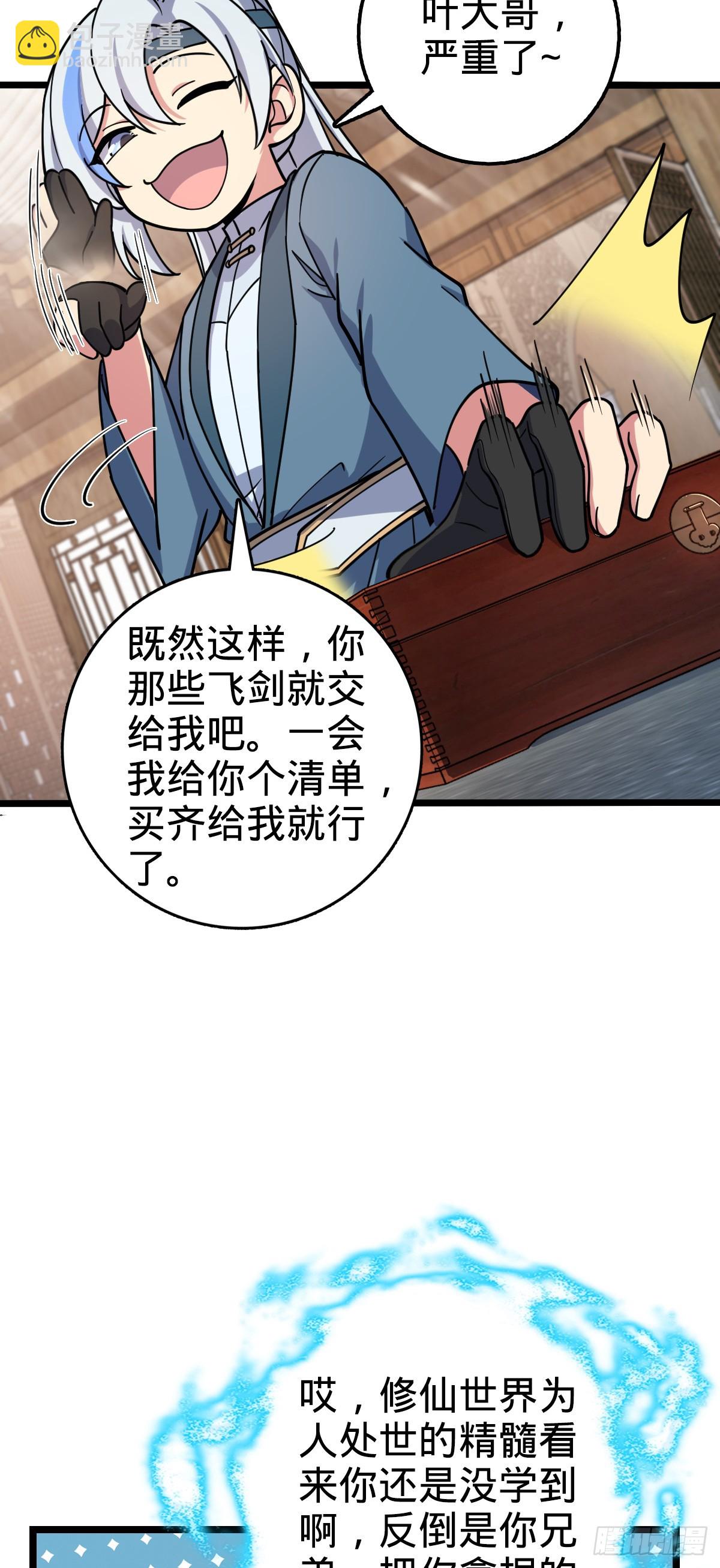 28 隐匿中的妖族(1/2)-第30话