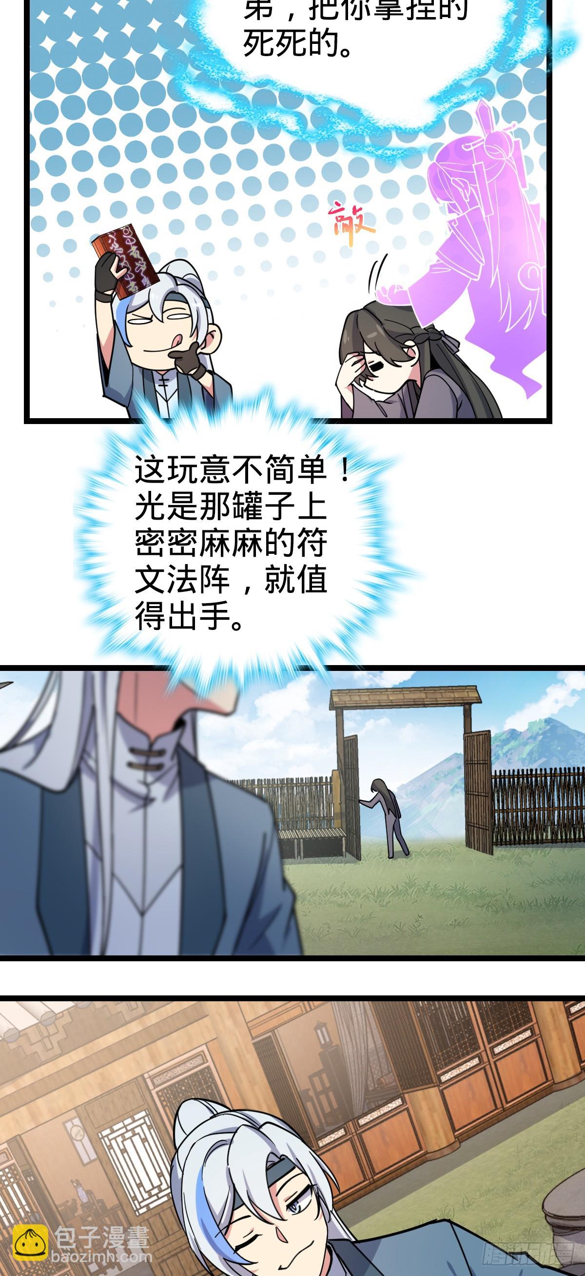 28 隐匿中的妖族(1/2)-第30话