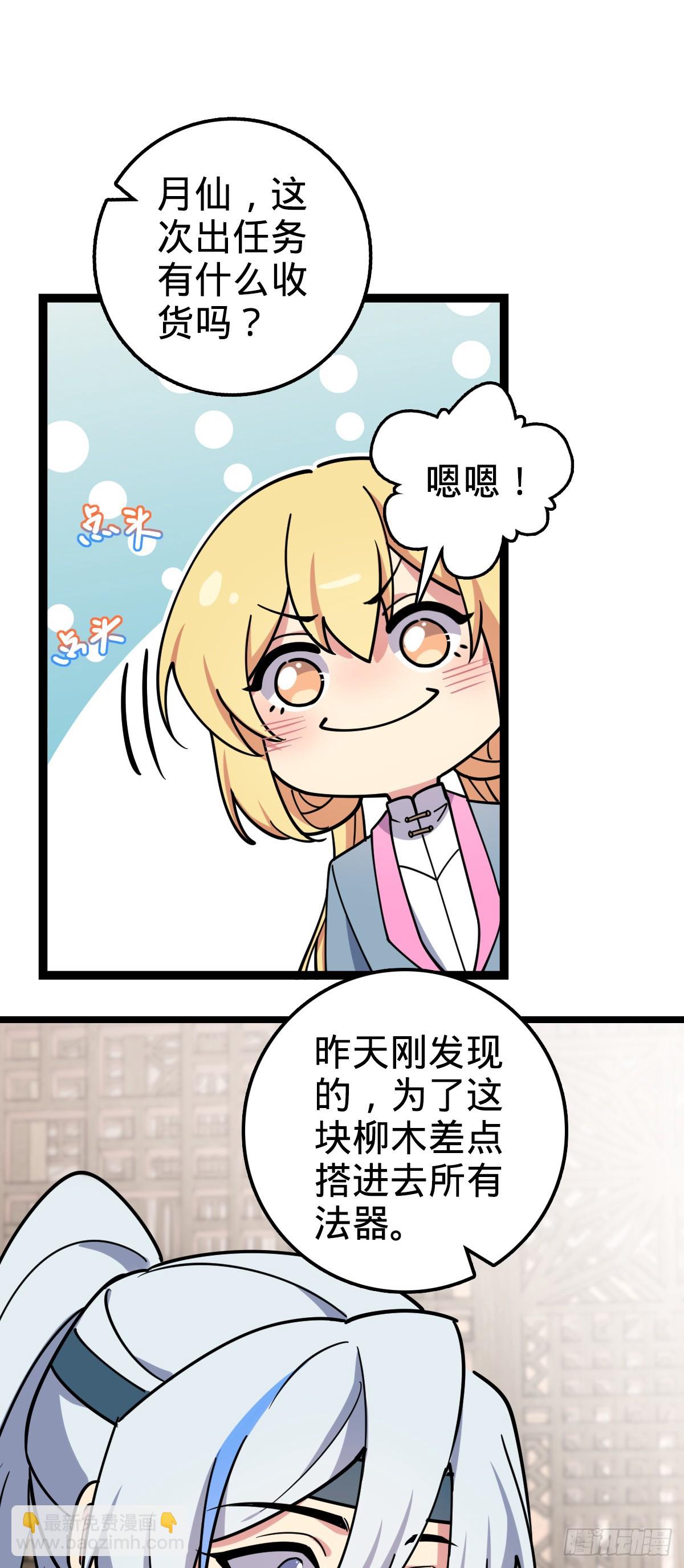 28 隐匿中的妖族(1/2)-第30话