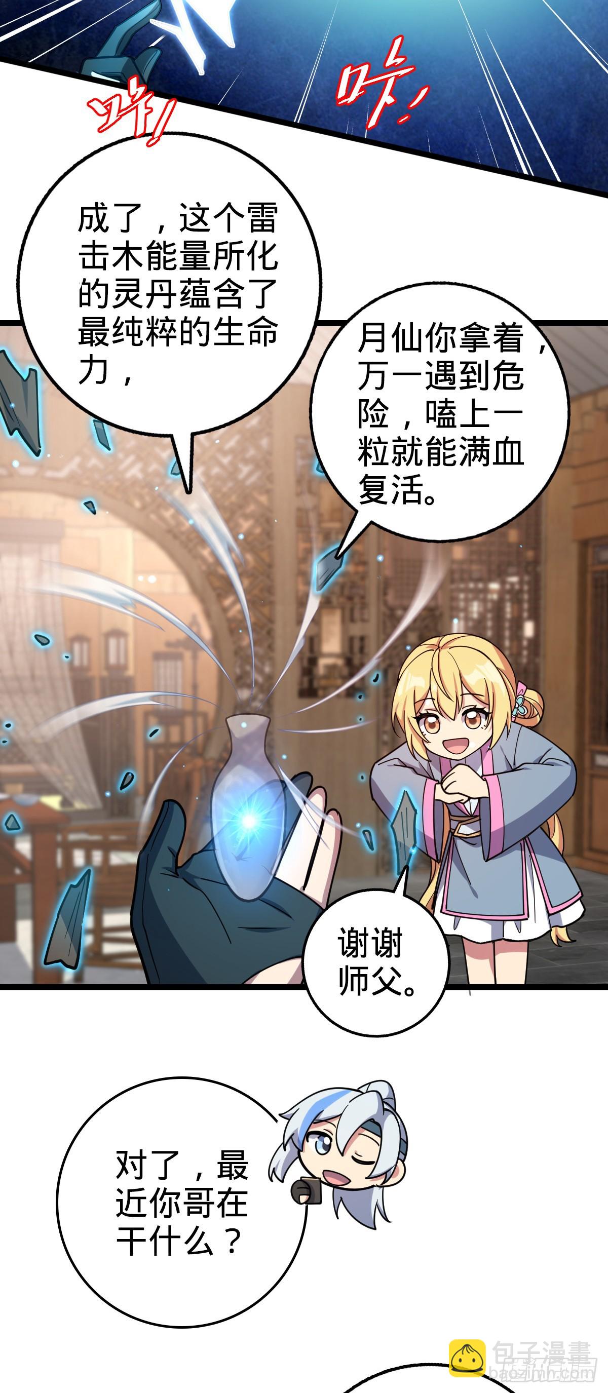 28 隐匿中的妖族(1/2)-第30话