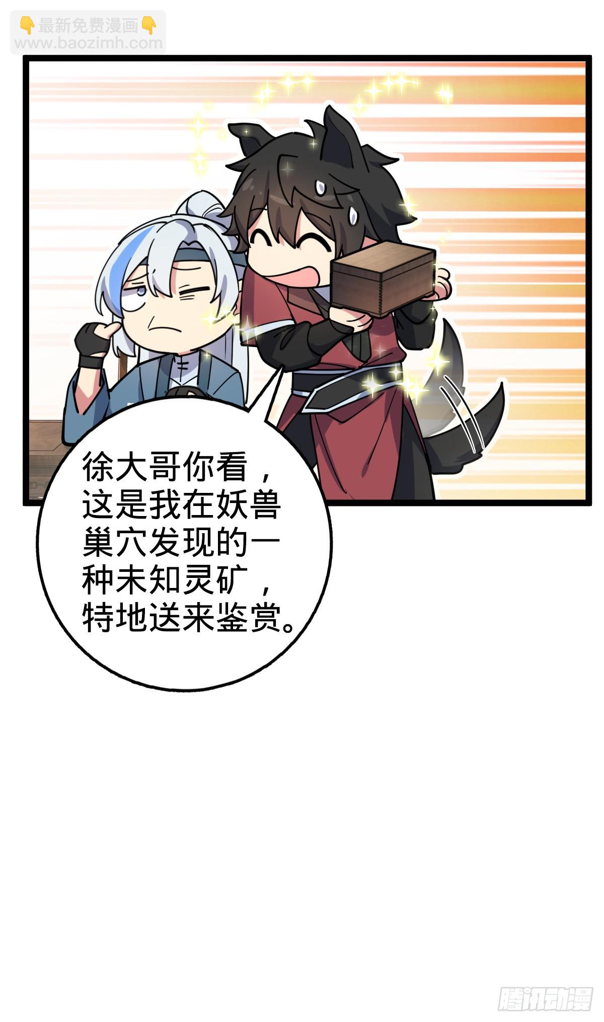 28 隐匿中的妖族(1/2)-第30话