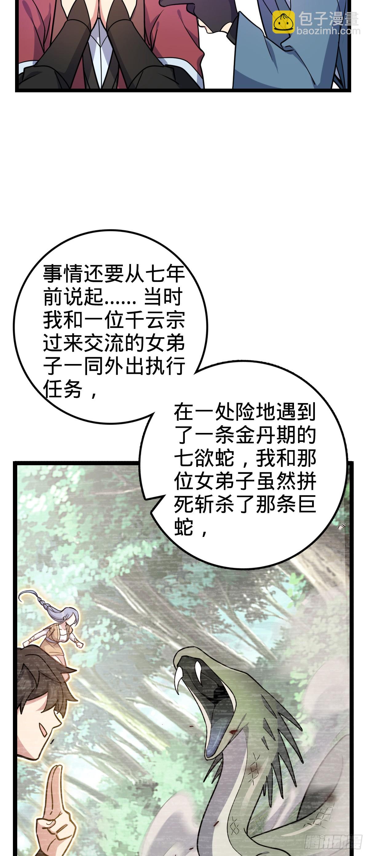 34 新徒弟王向驰李星辞(1/2)-第36话