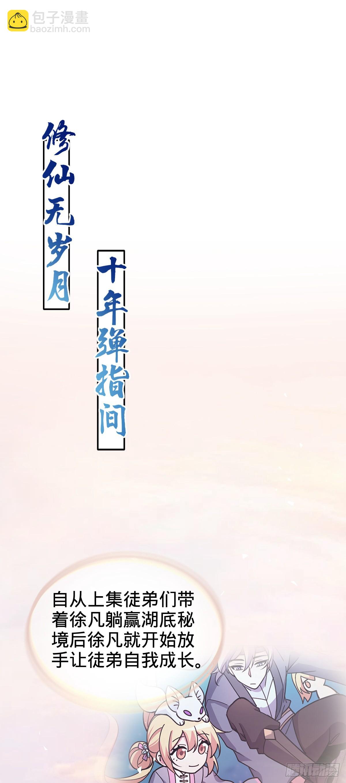 34 新徒弟王向驰李星辞(1/2)-第36话