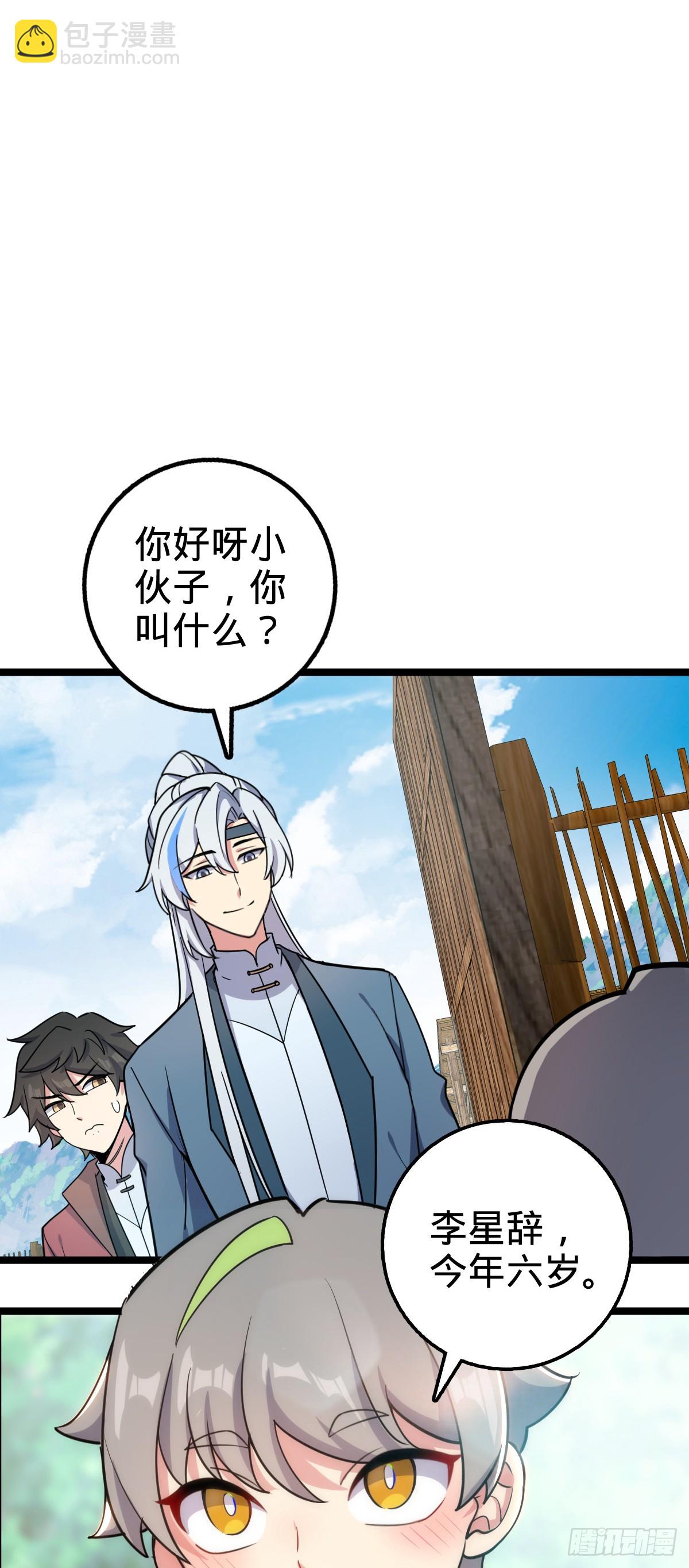 34 新徒弟王向驰李星辞(1/2)-第36话