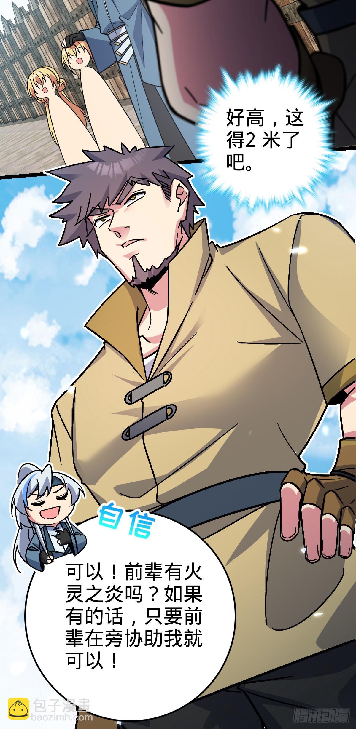 36 宝器神通(1/2)-第38话