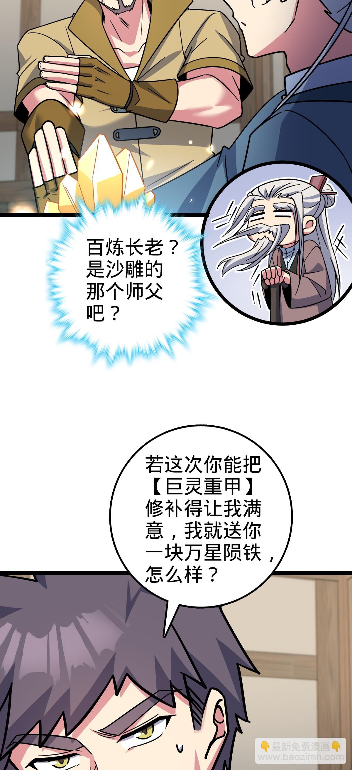 36 宝器神通(1/2)-第38话