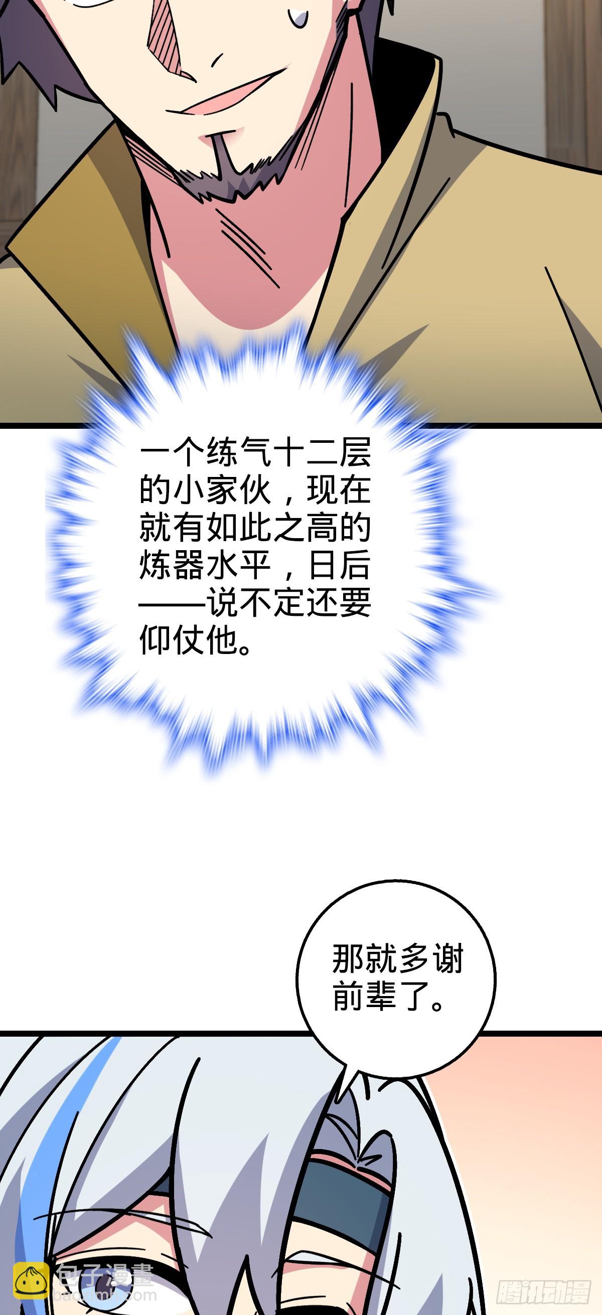 36 宝器神通(1/2)-第38话