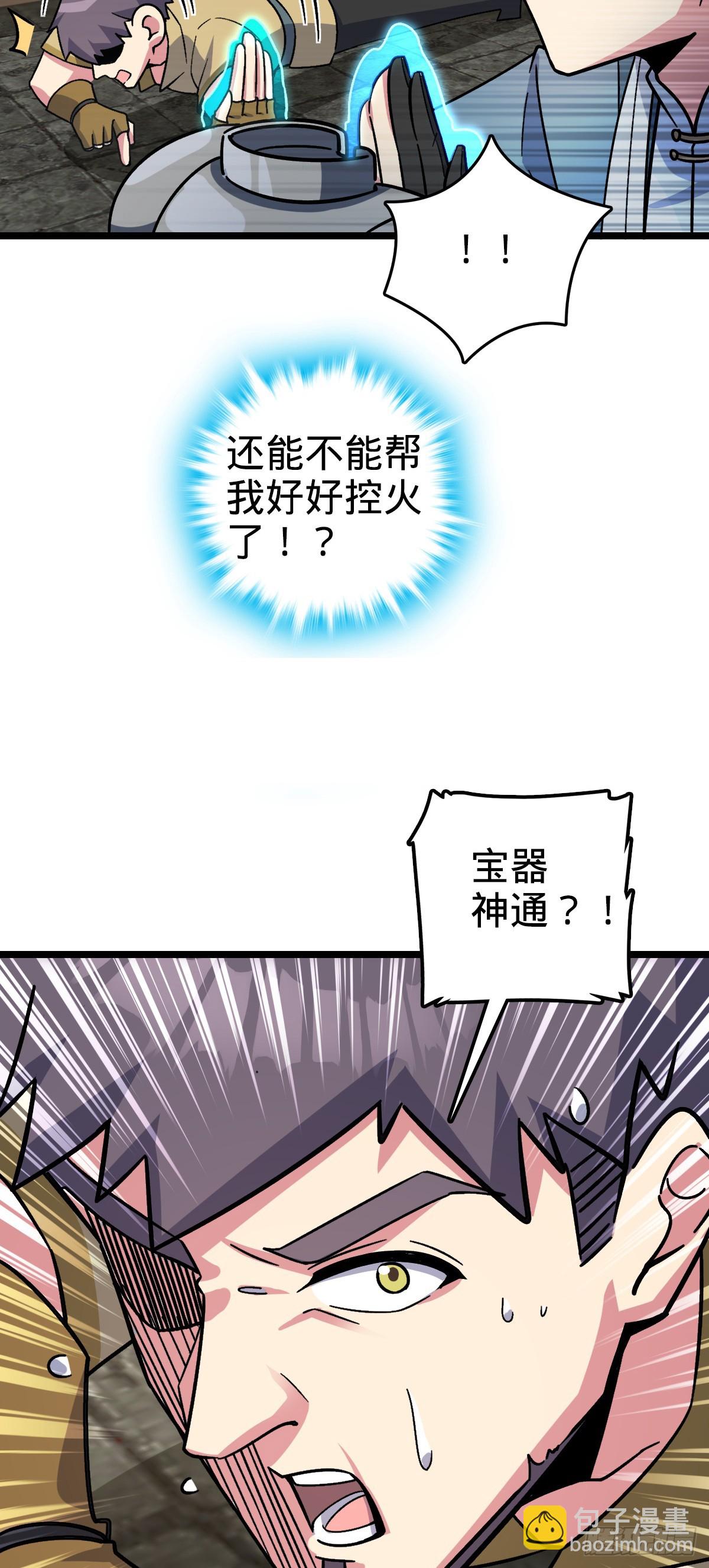 36 宝器神通(1/2)-第38话