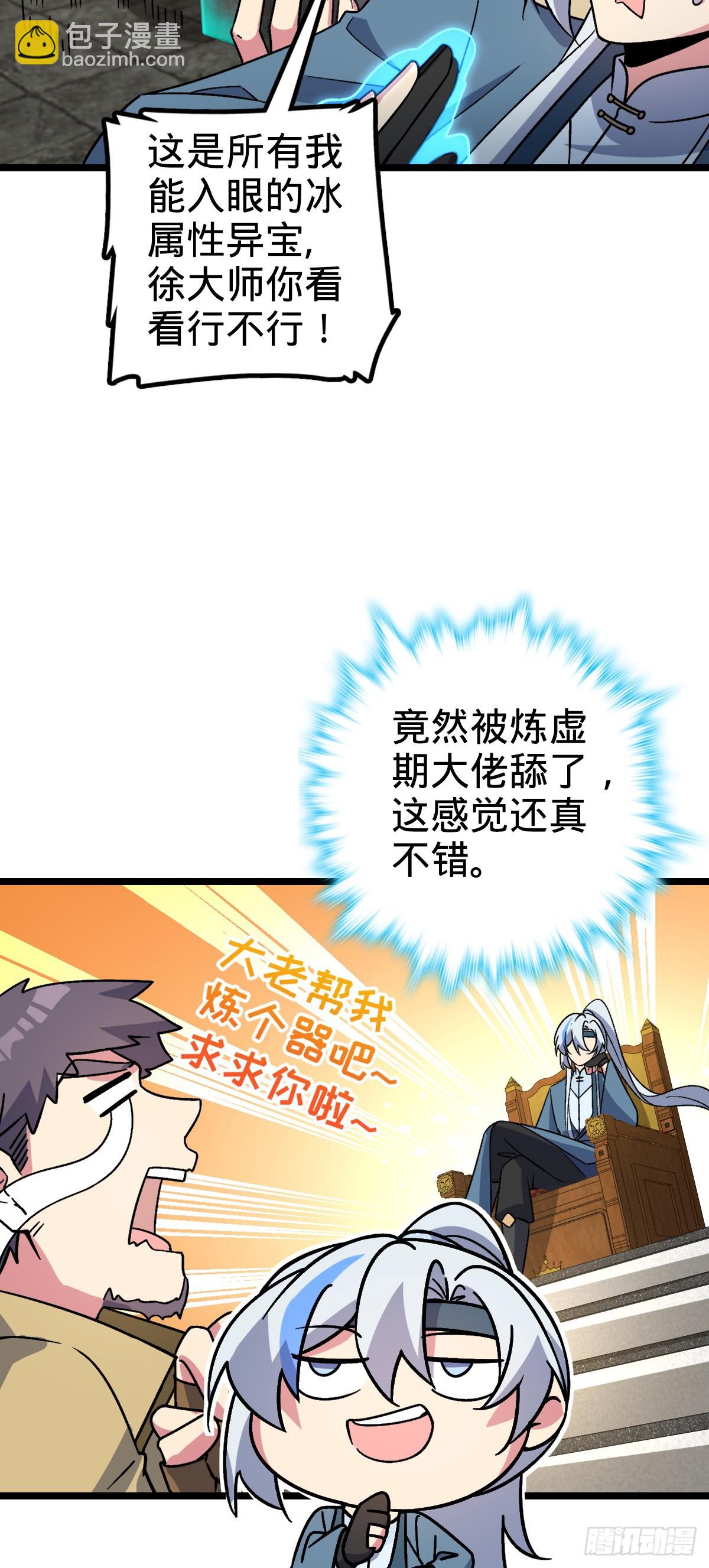 36 宝器神通(1/2)-第38话