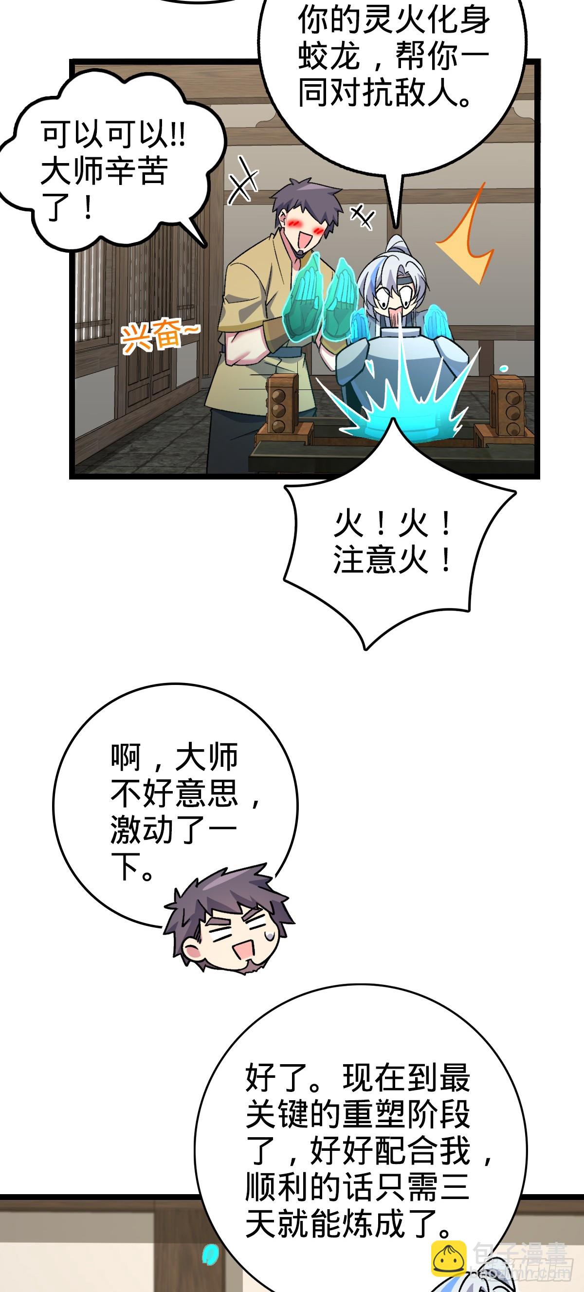 36 宝器神通(1/2)-第38话