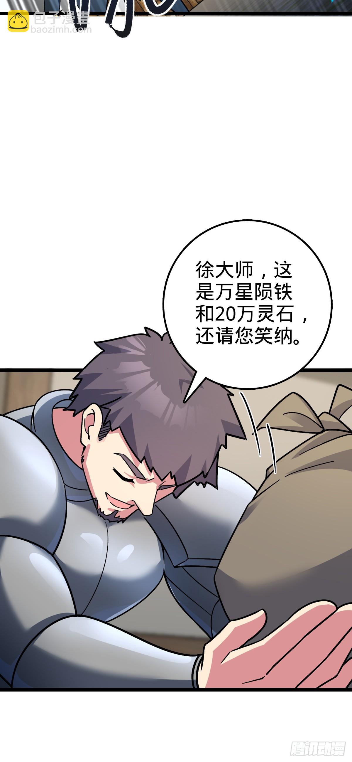 36 宝器神通(1/2)-第38话