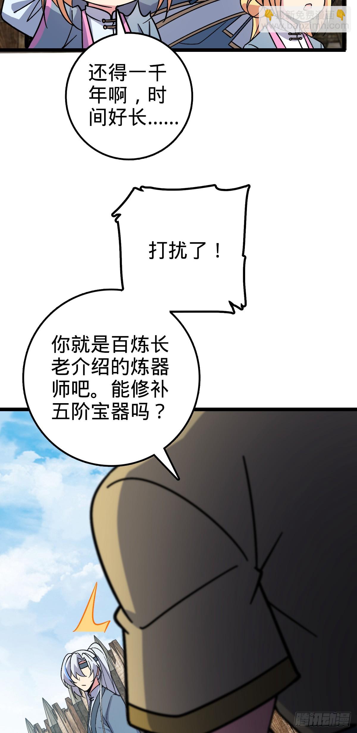 36 宝器神通(1/2)-第38话