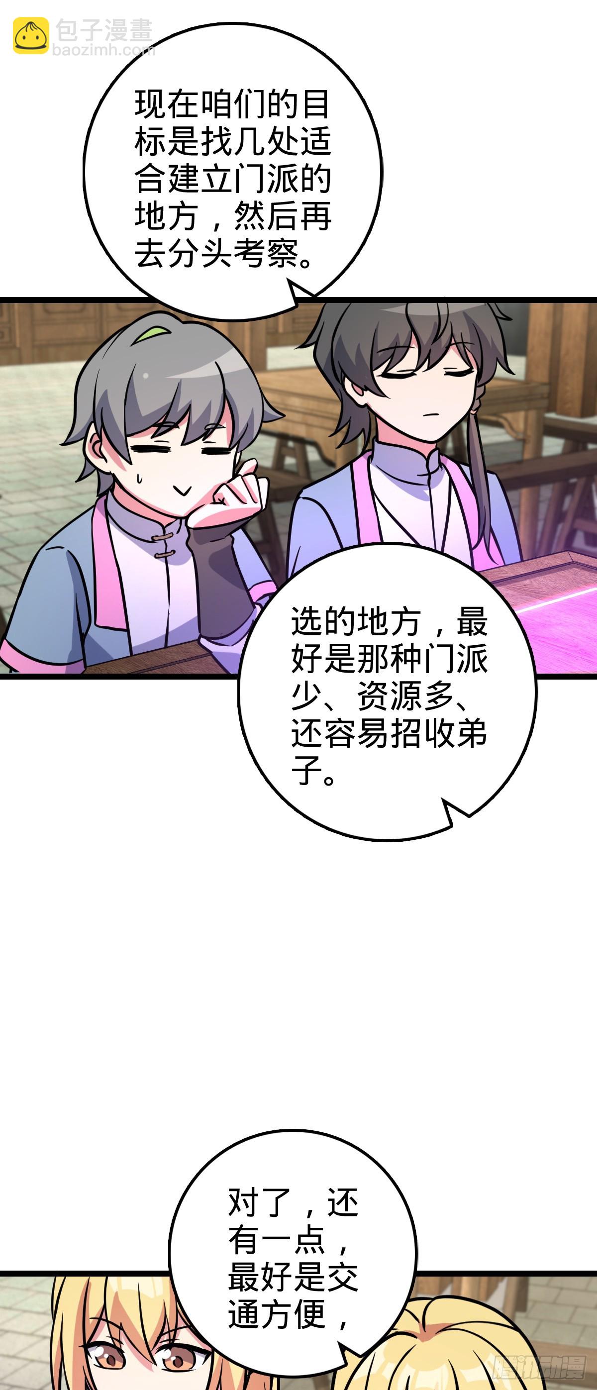 44 抵达中州(1/2)-第46话