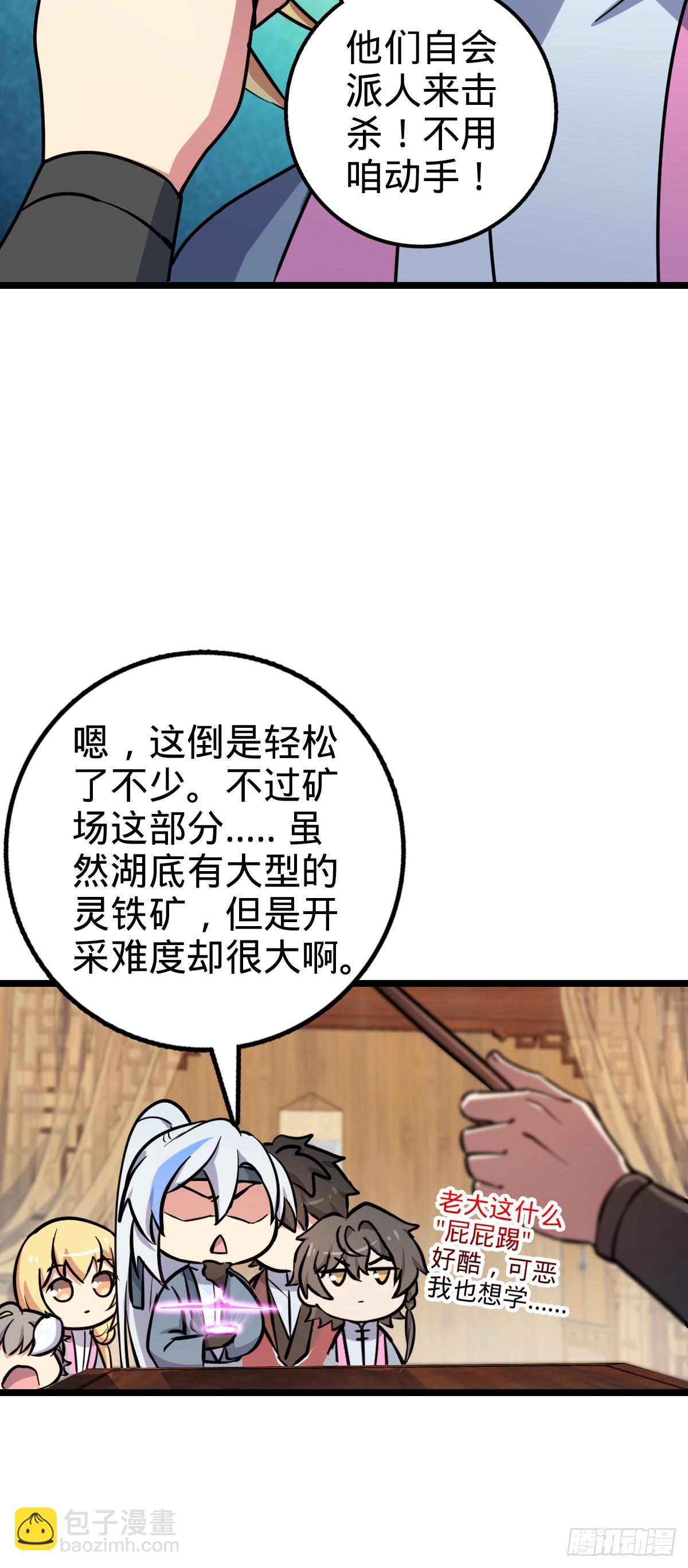 我的师傅每到大限才突破 - 46 隐灵门(1/2) - 5